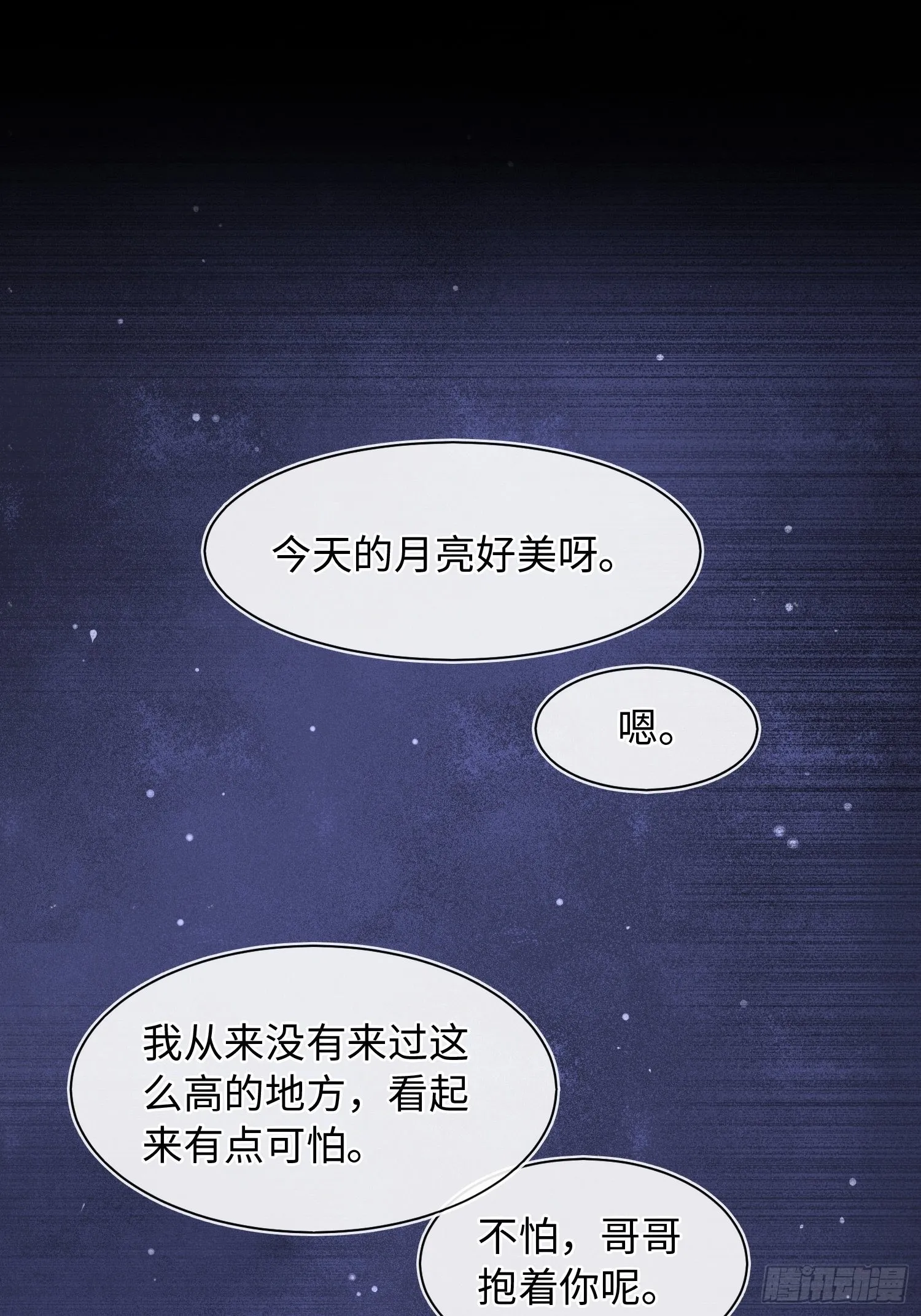 077 你和他都要好好的 第29页