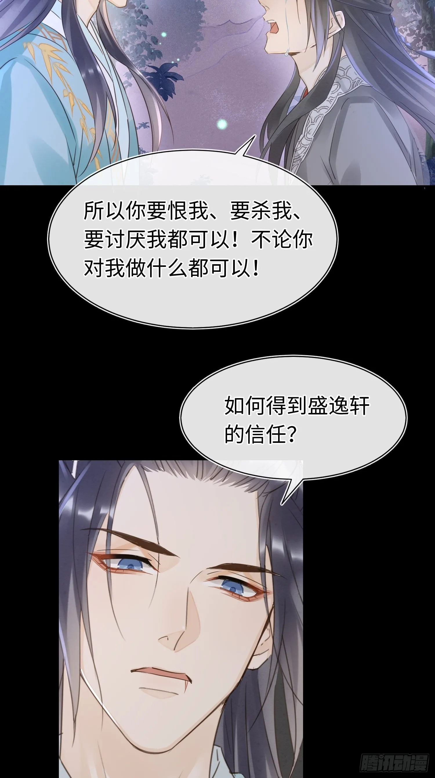 076 宋祈虐心玩弄墨野感情 第14页