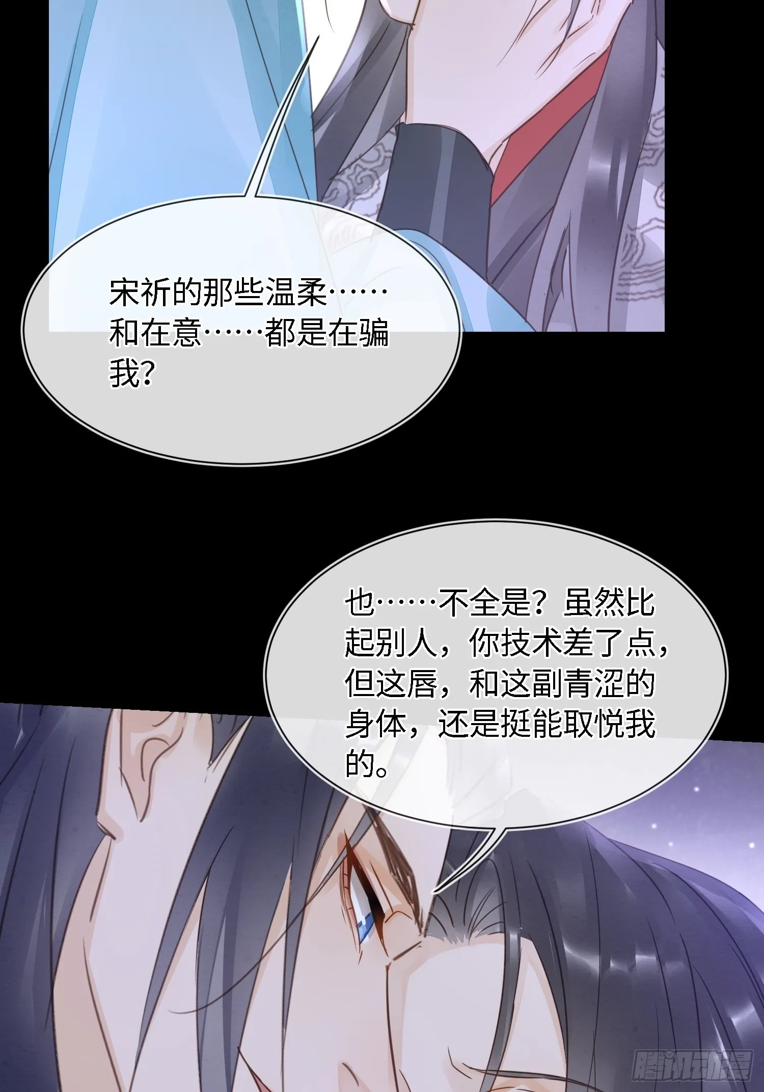 076 宋祈虐心玩弄墨野感情 第25页