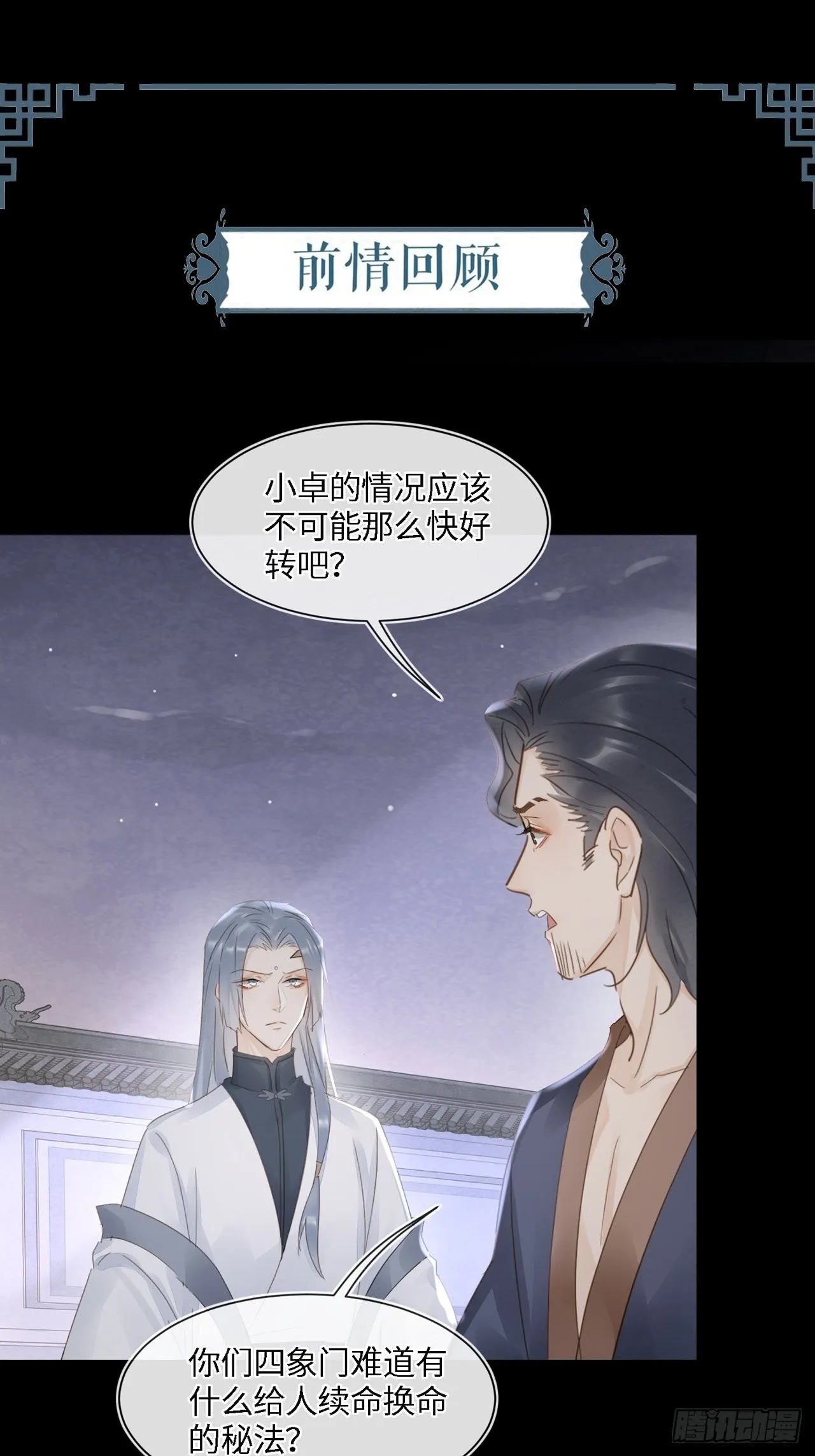 074 小卓垂危，烟火被延误 第1页