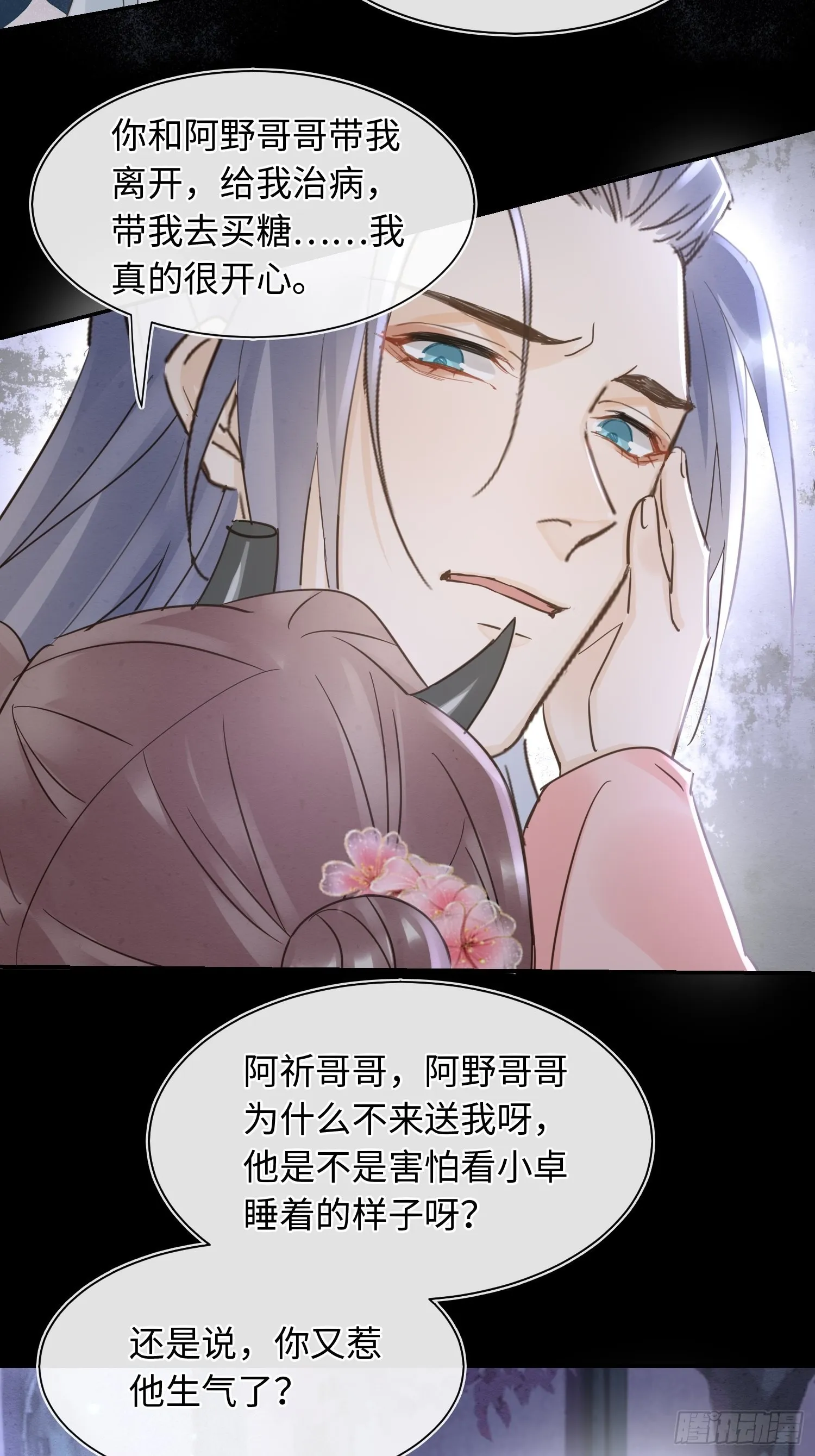 074 小卓垂危，烟火被延误 第16页
