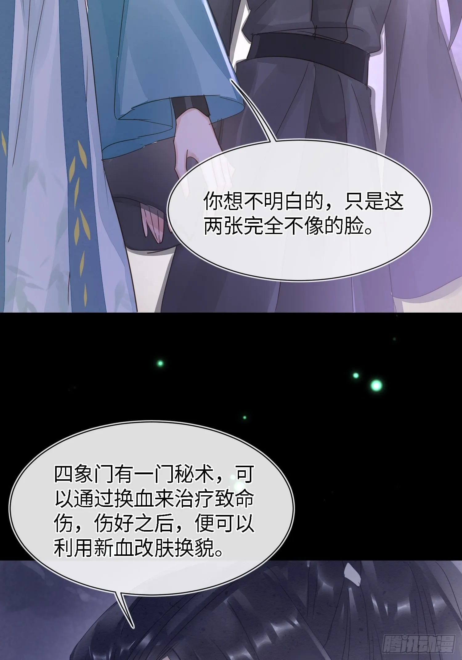 075 这张脸你还敢喜欢吗？ 第37页