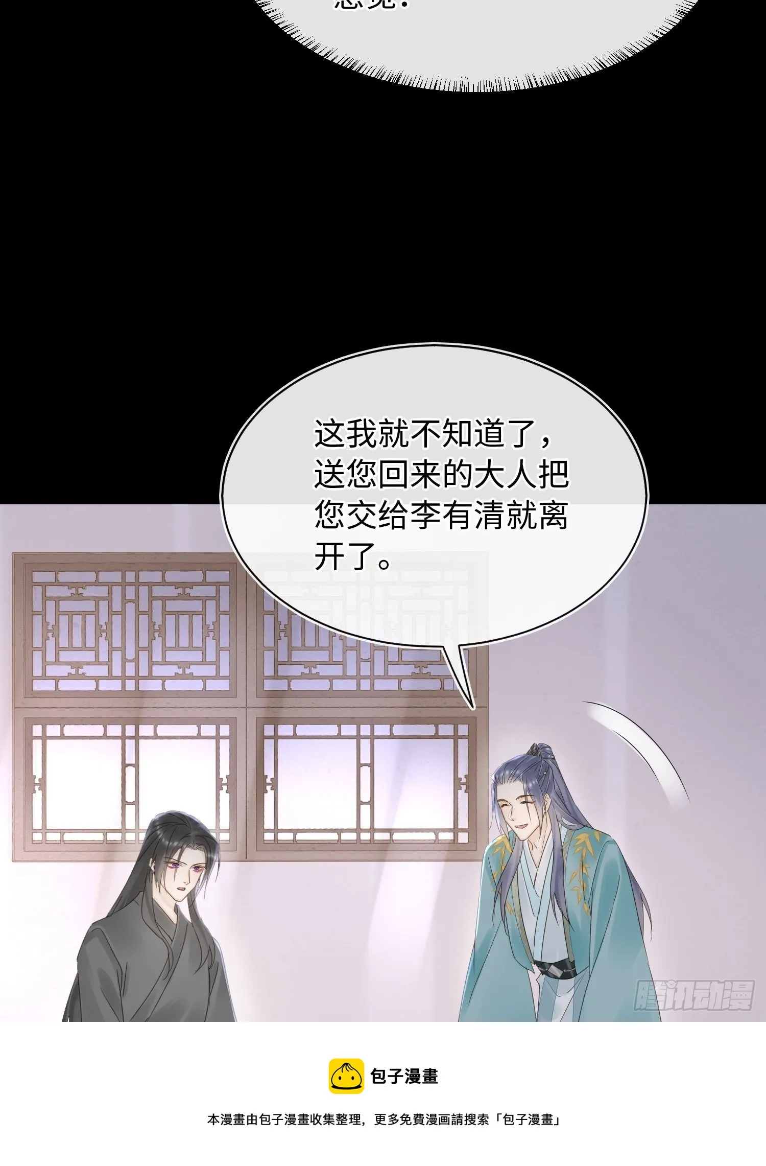 072 原来我只是他的替身 第11页