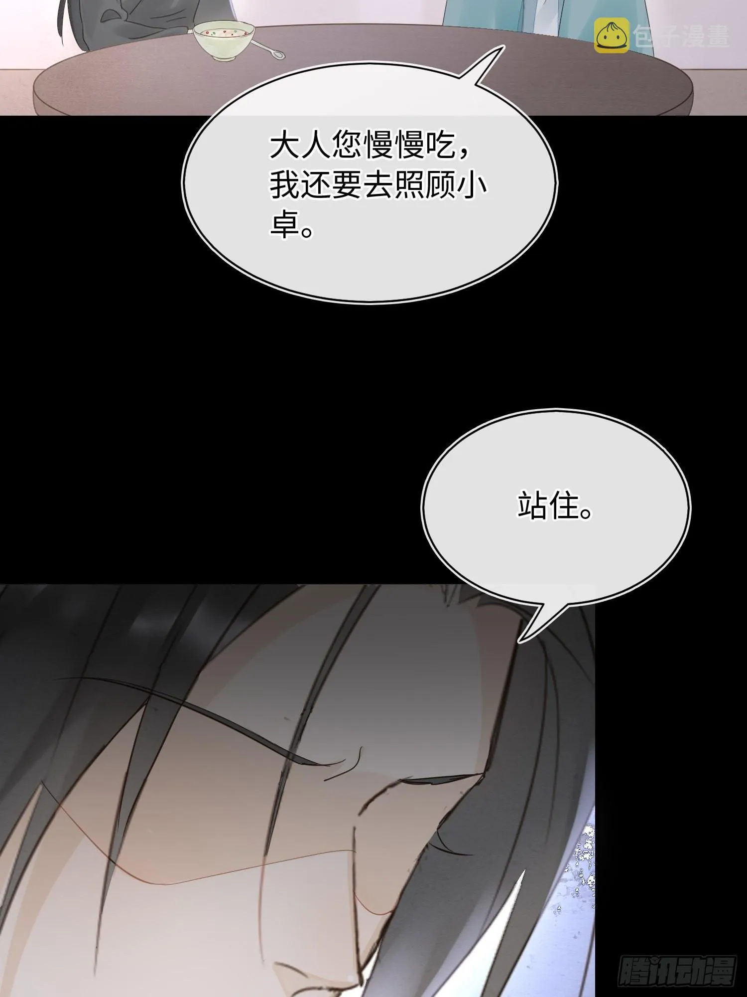 072 原来我只是他的替身 第12页