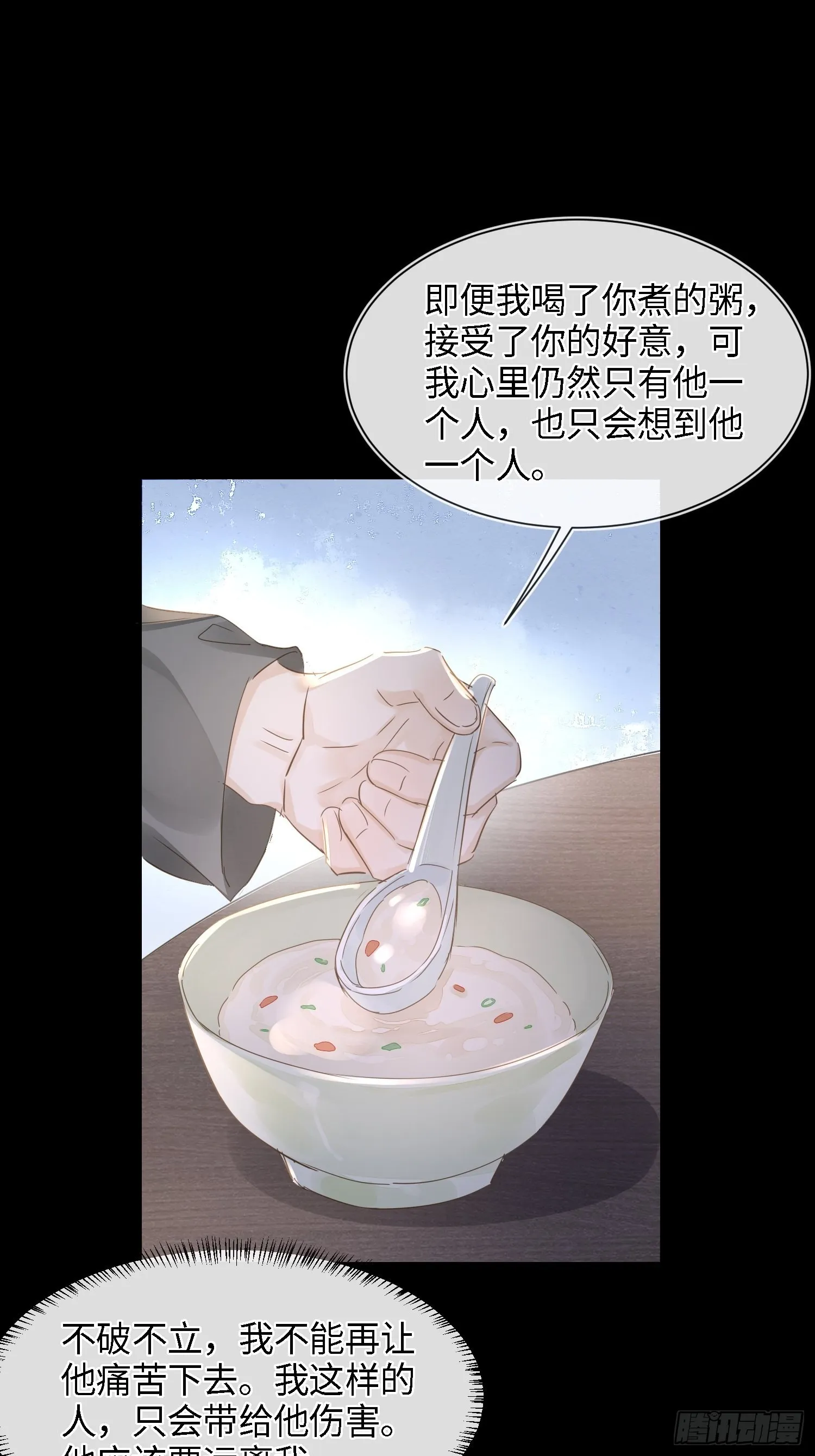 072 原来我只是他的替身 第30页