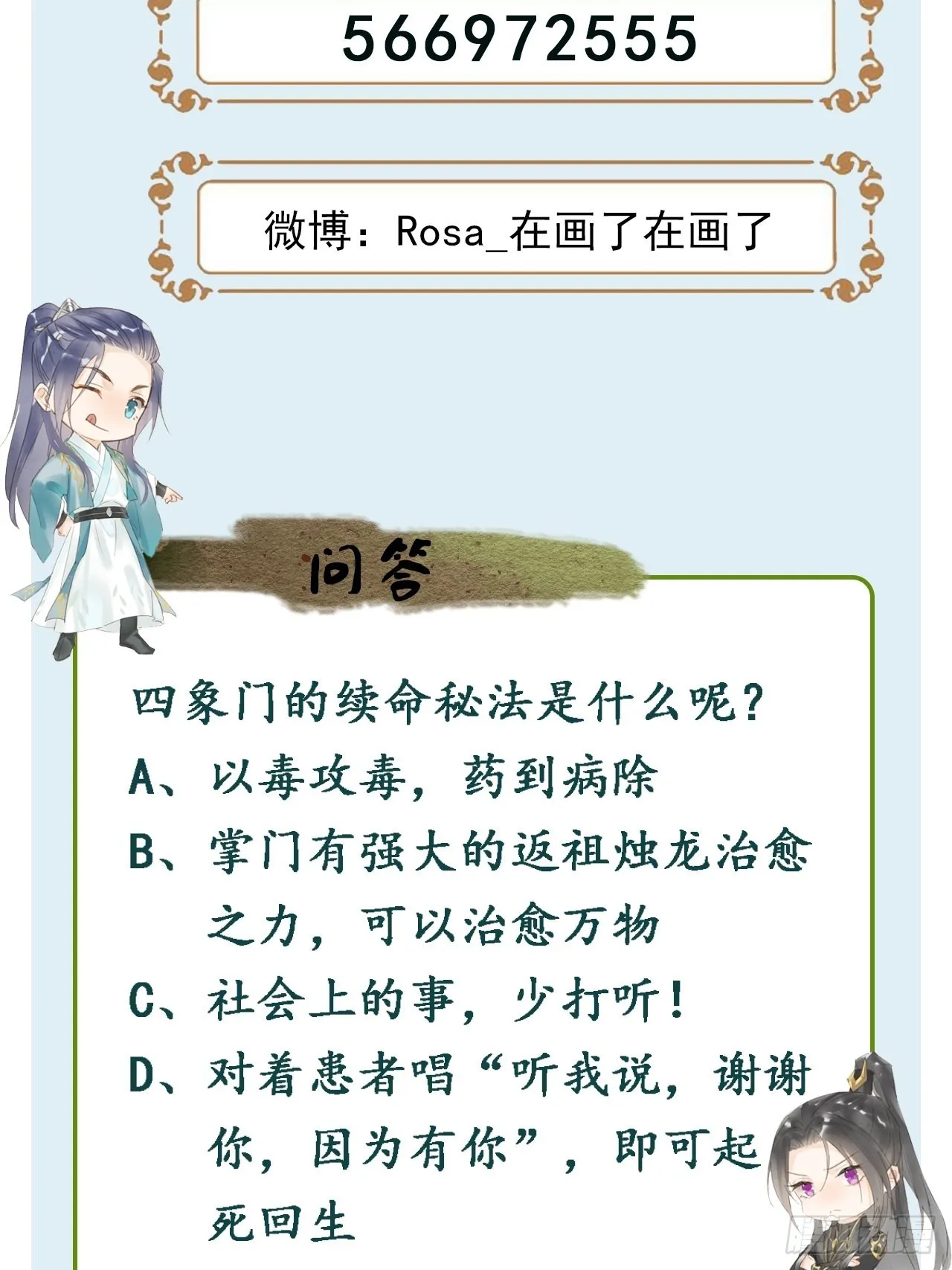 072 原来我只是他的替身 第48页