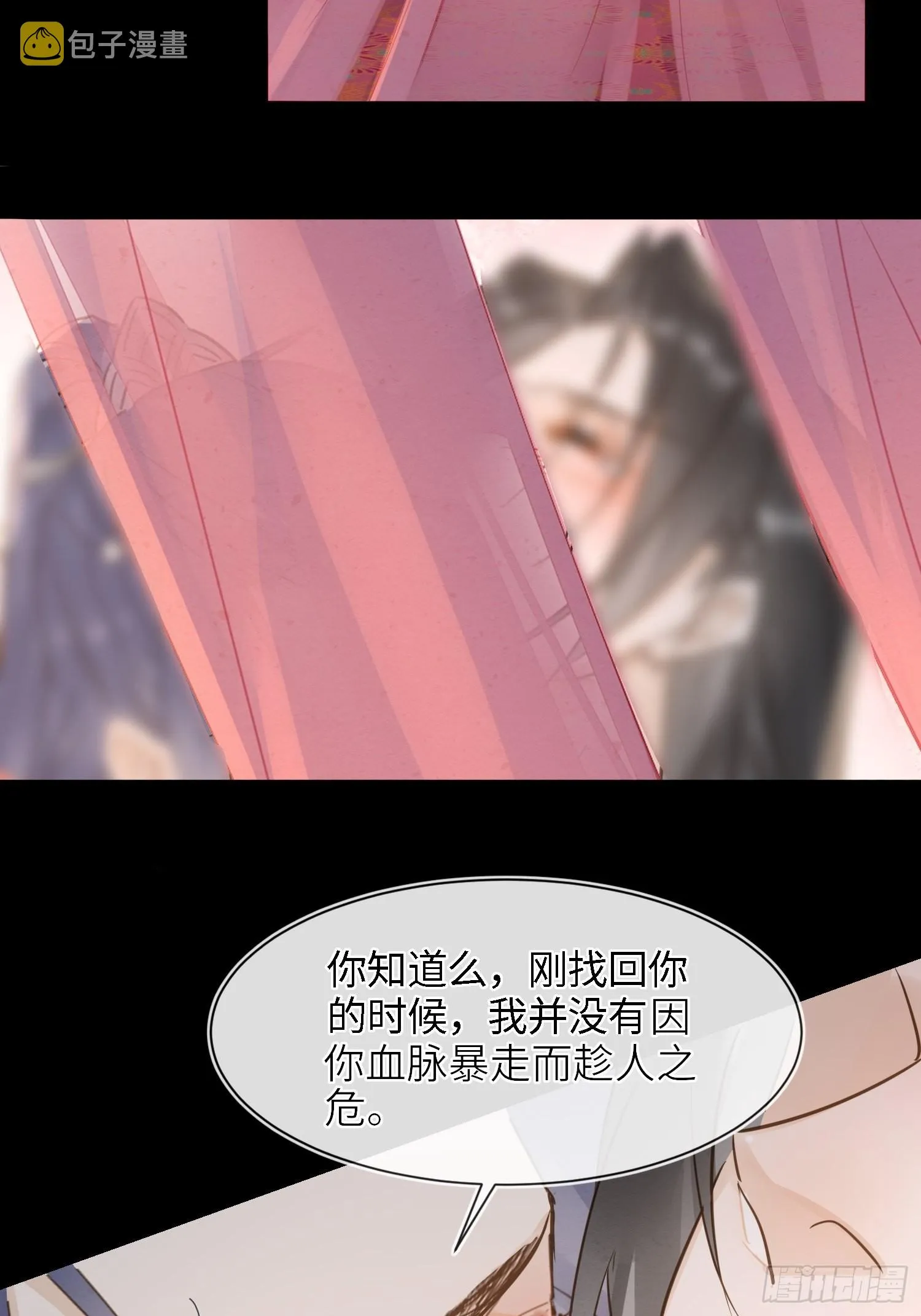 071 我不会离开你的 第19页