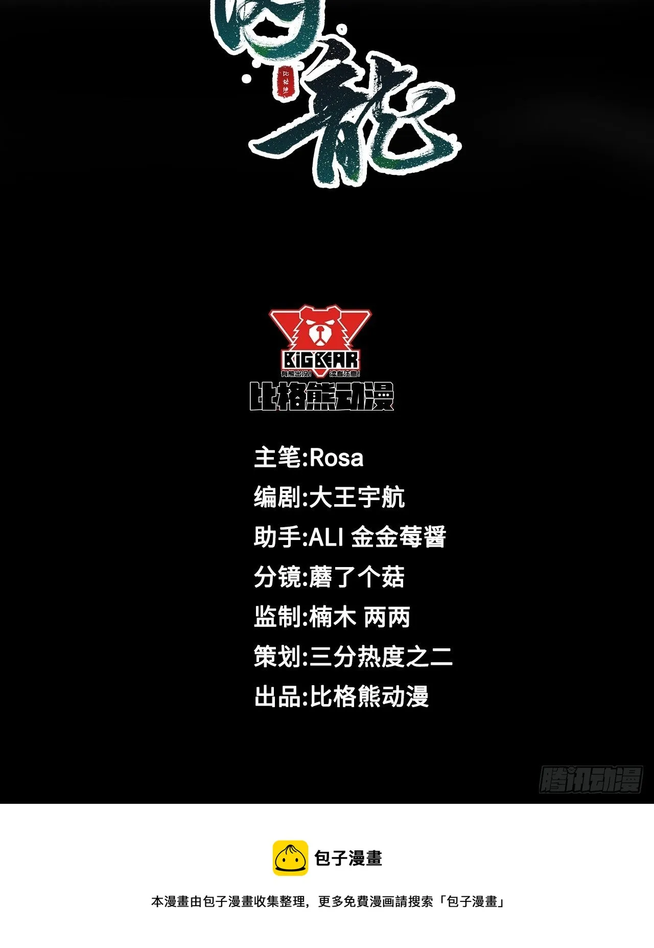 069 墨野中计丧失理智 第5页