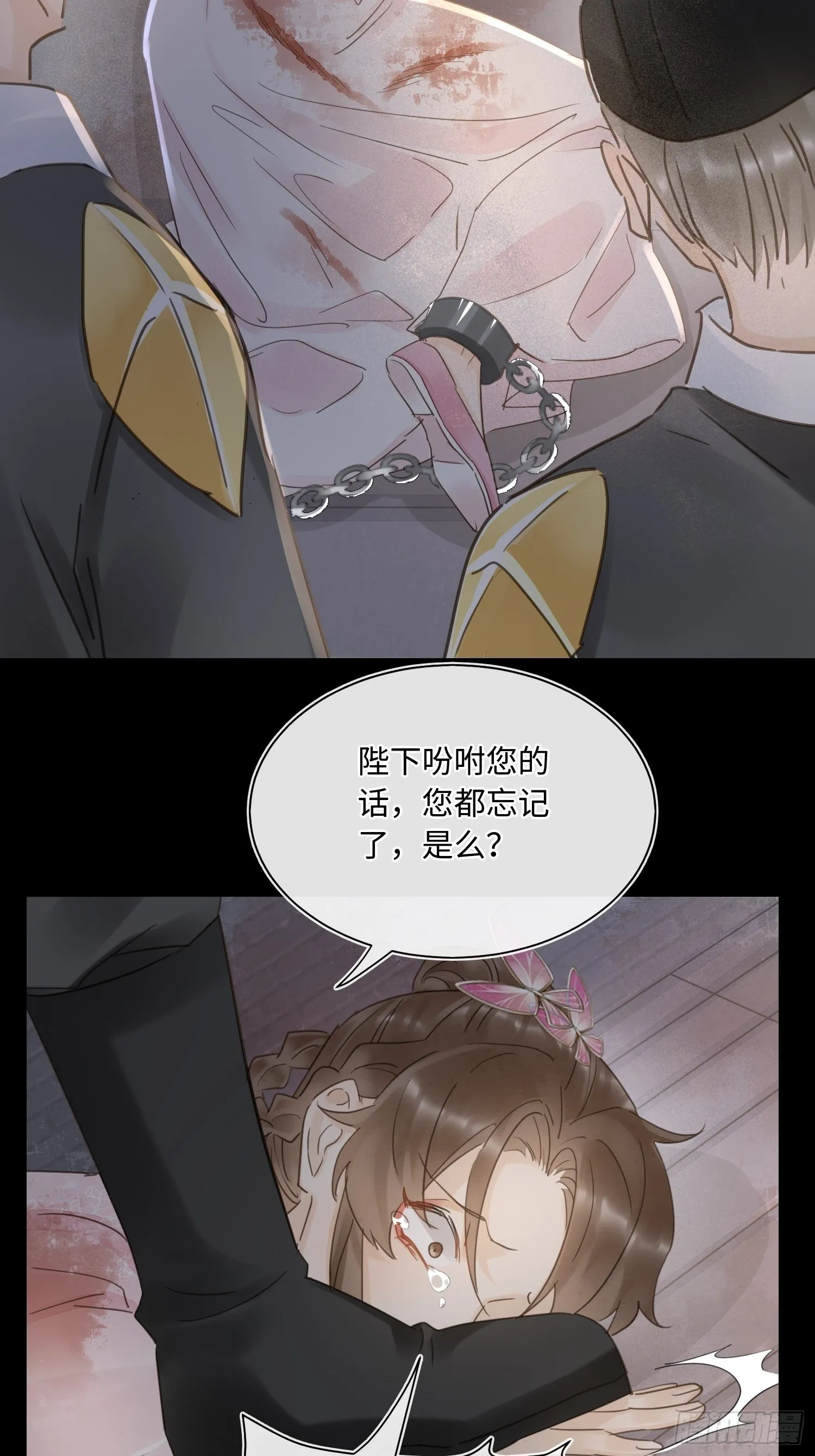 069 墨野中计丧失理智 第8页