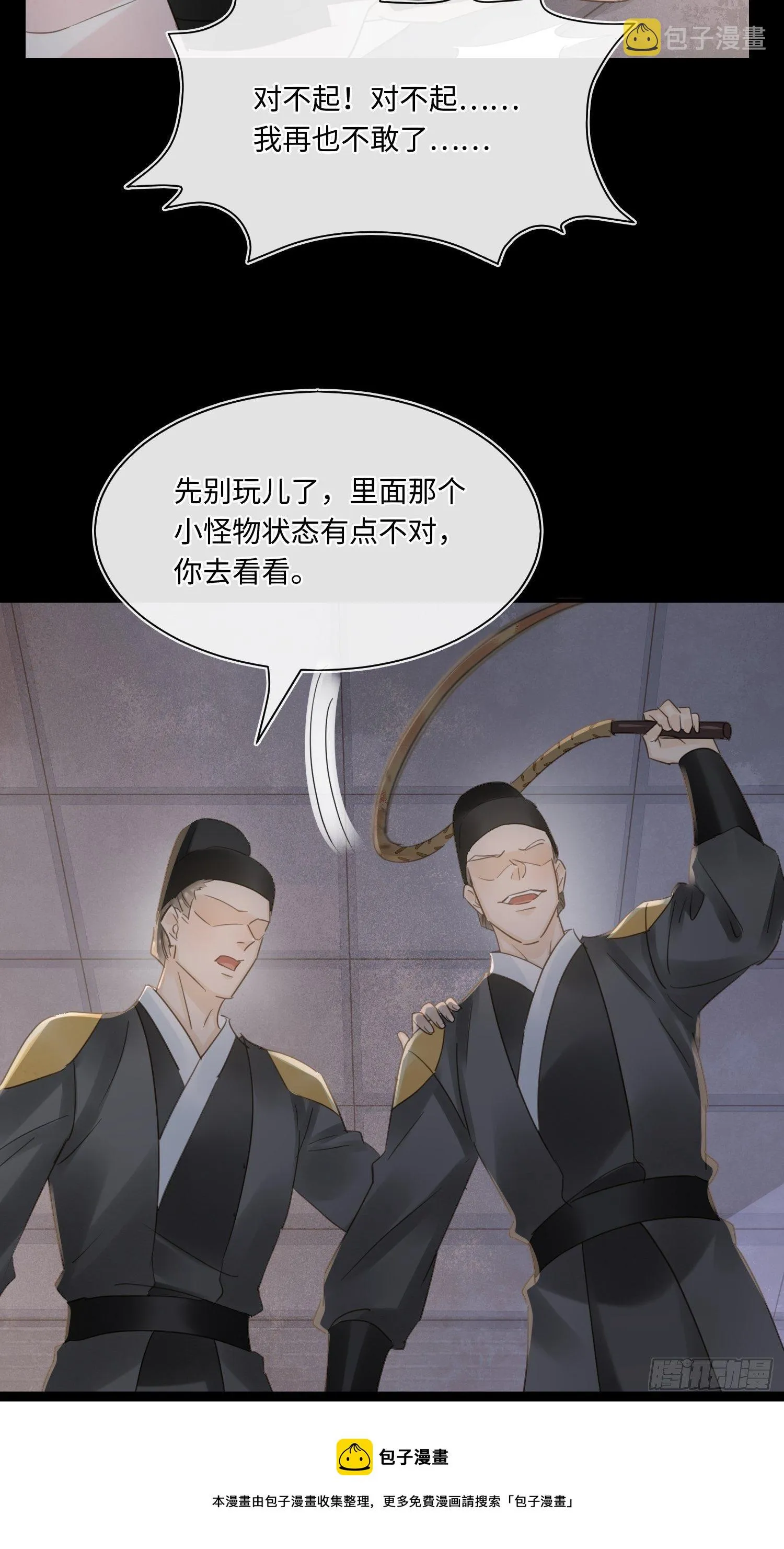 069 墨野中计丧失理智 第9页