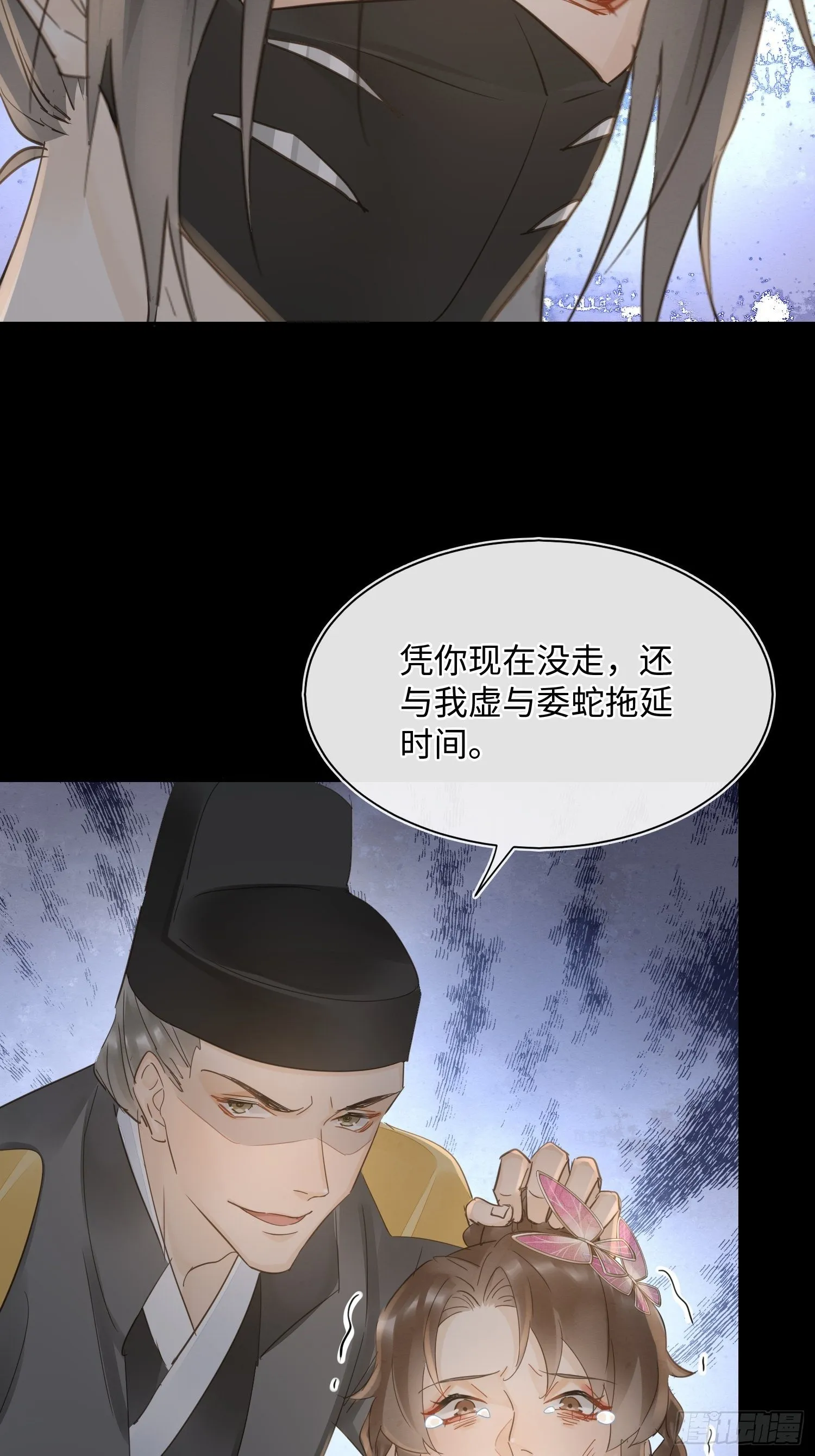 069 墨野中计丧失理智 第19页