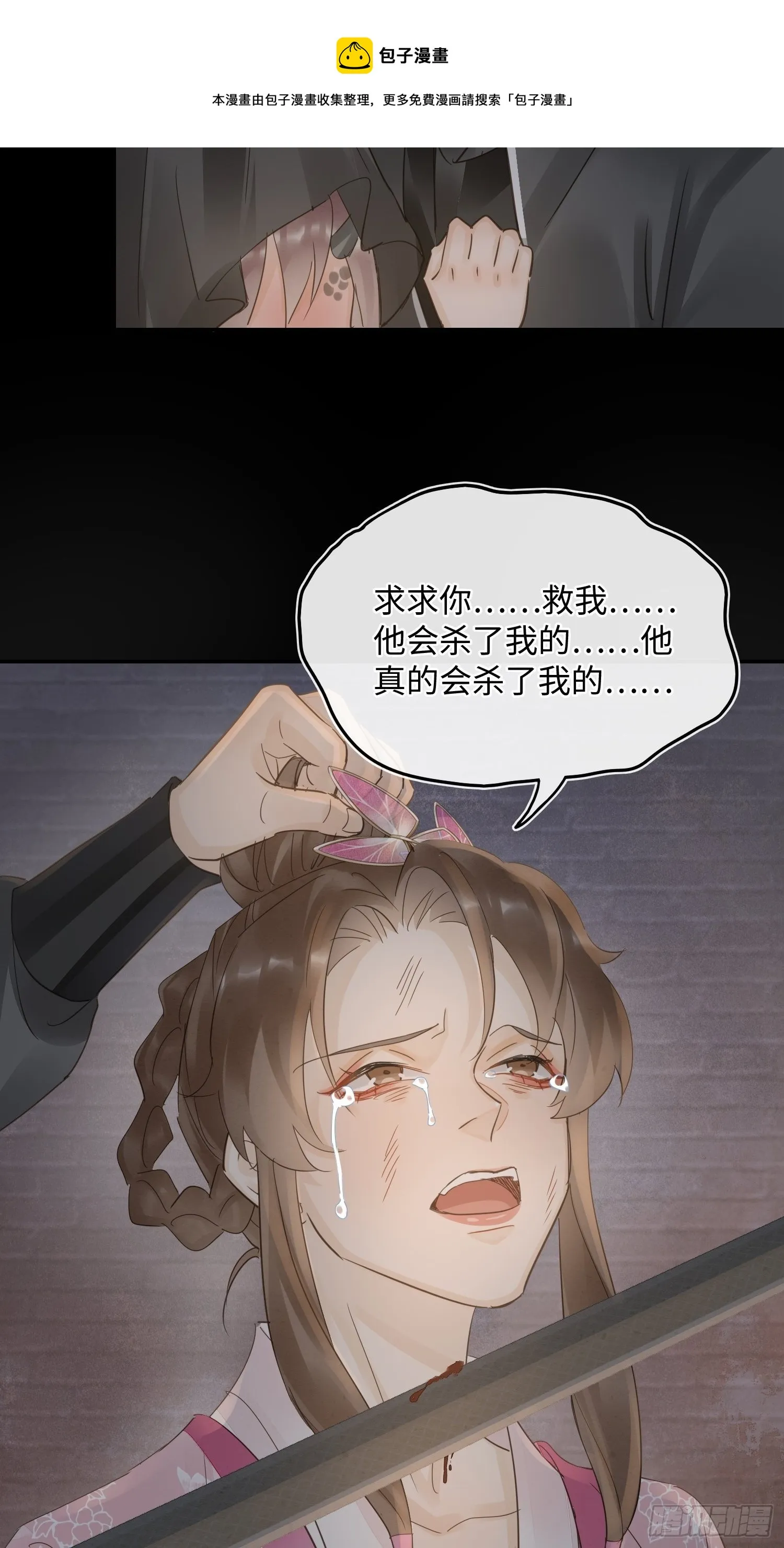 069 墨野中计丧失理智 第21页