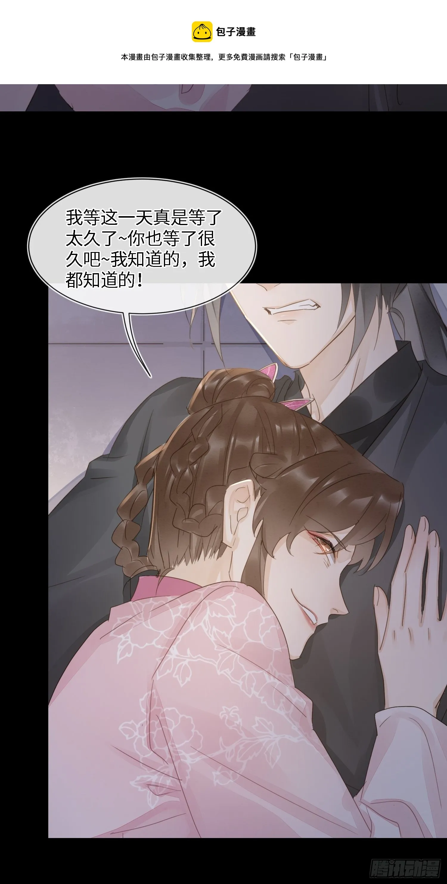 069 墨野中计丧失理智 第37页