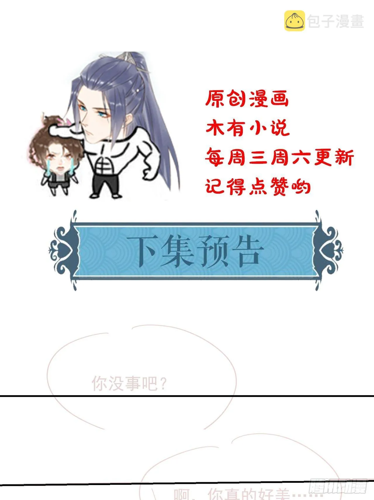 069 墨野中计丧失理智 第39页
