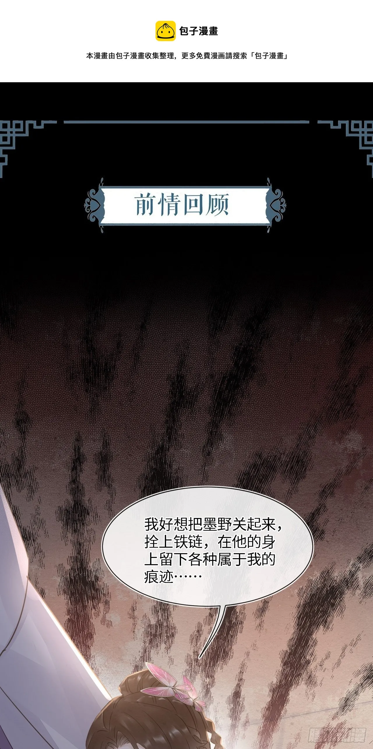 068 宣王设陷阱引墨野上钩 第1页