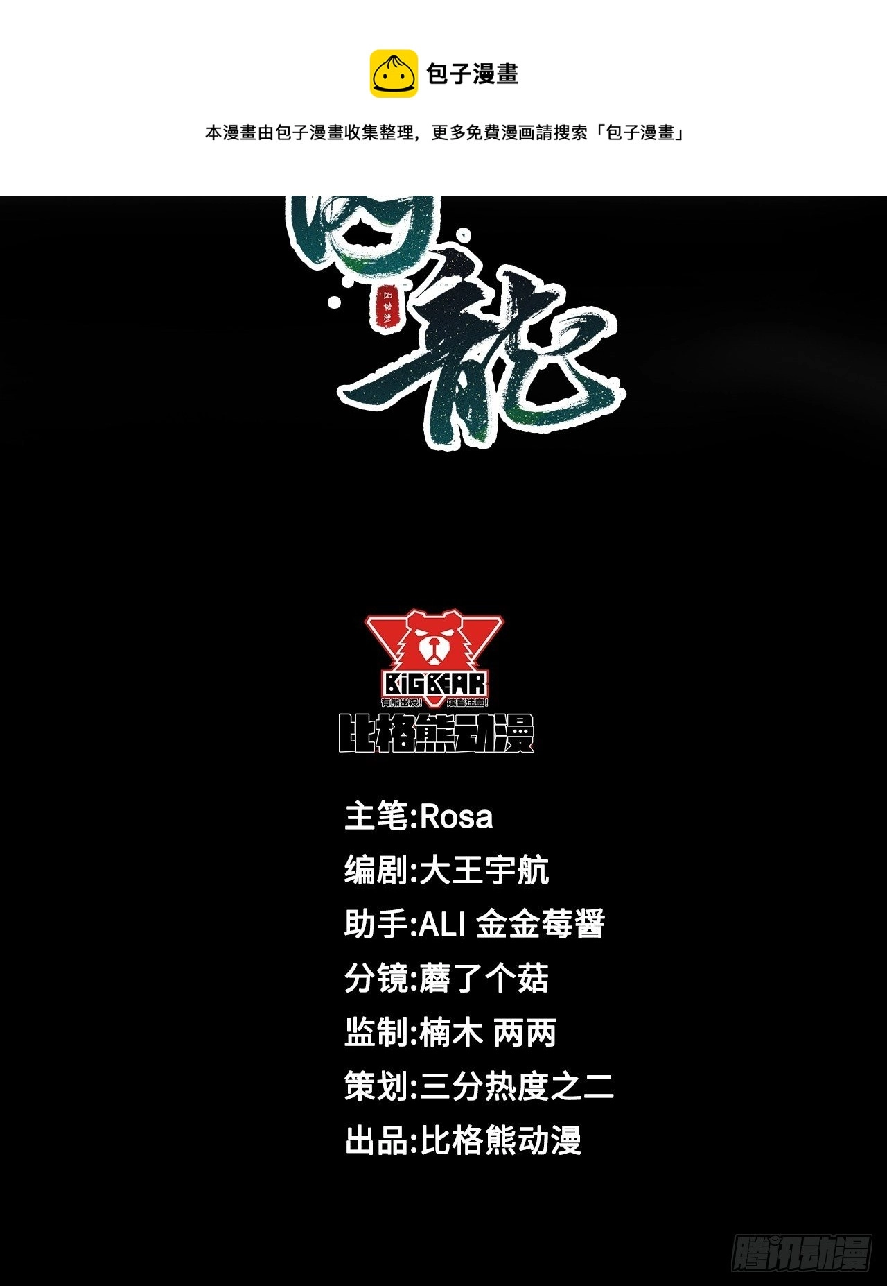 068 宣王设陷阱引墨野上钩 第5页