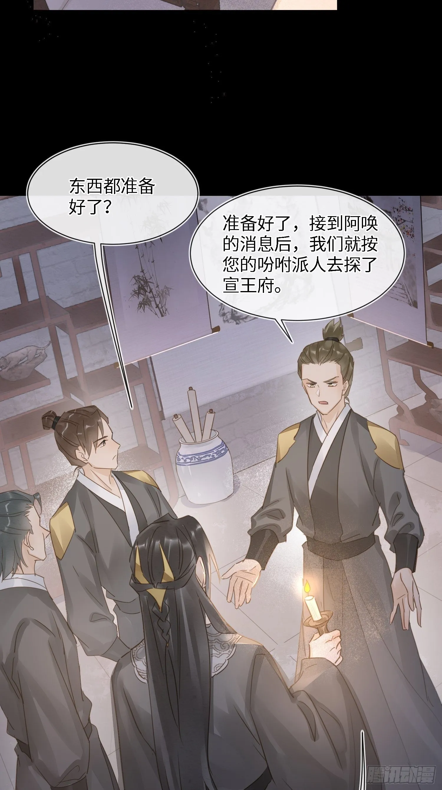 068 宣王设陷阱引墨野上钩 第7页