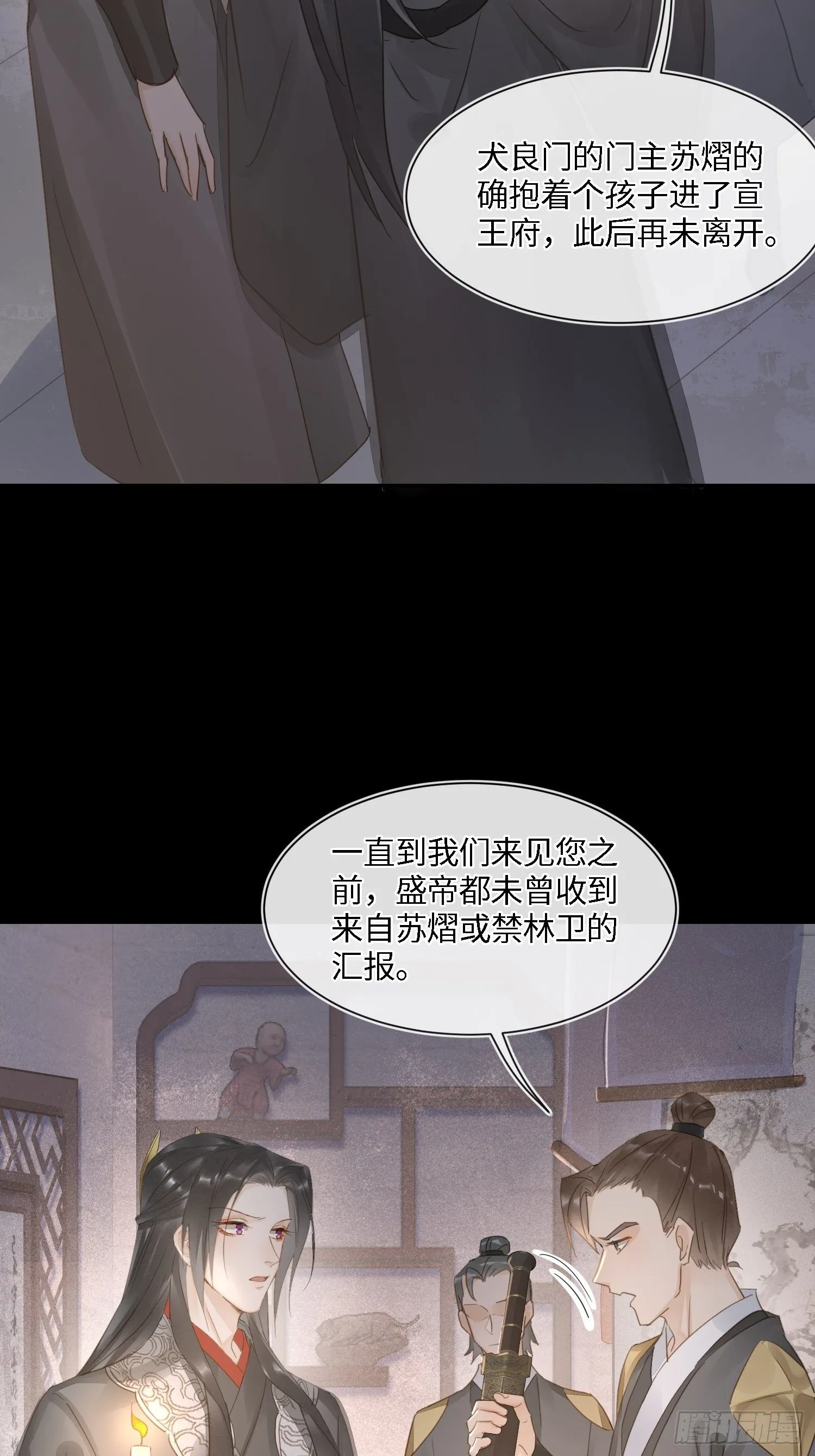 068 宣王设陷阱引墨野上钩 第8页