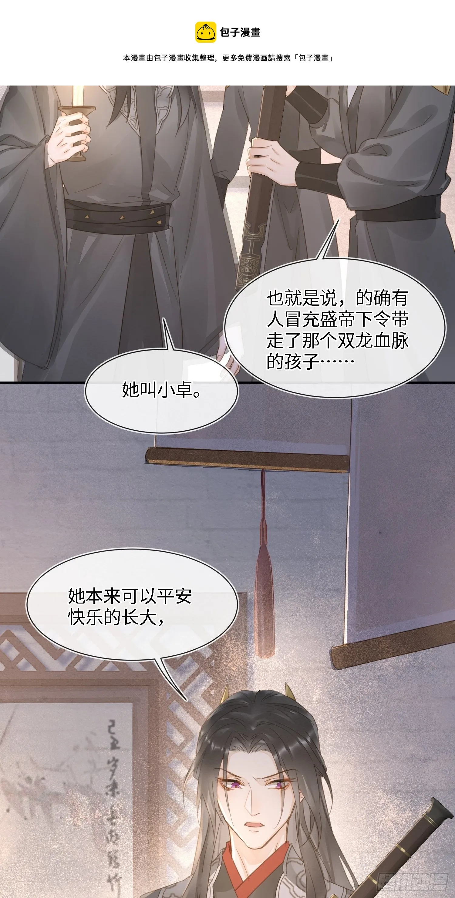 068 宣王设陷阱引墨野上钩 第9页