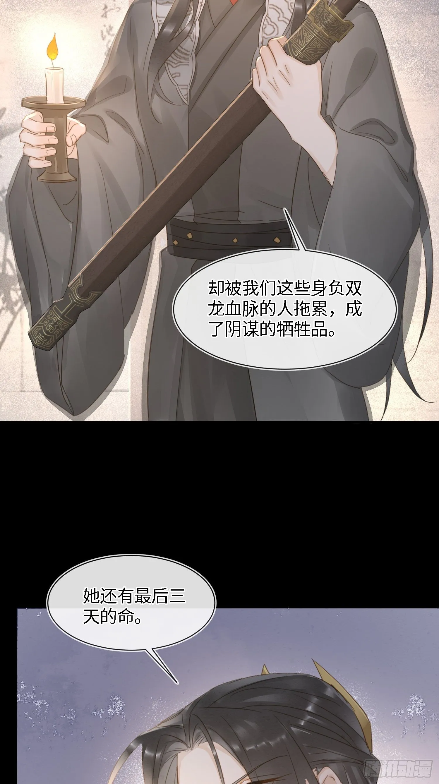 068 宣王设陷阱引墨野上钩 第10页