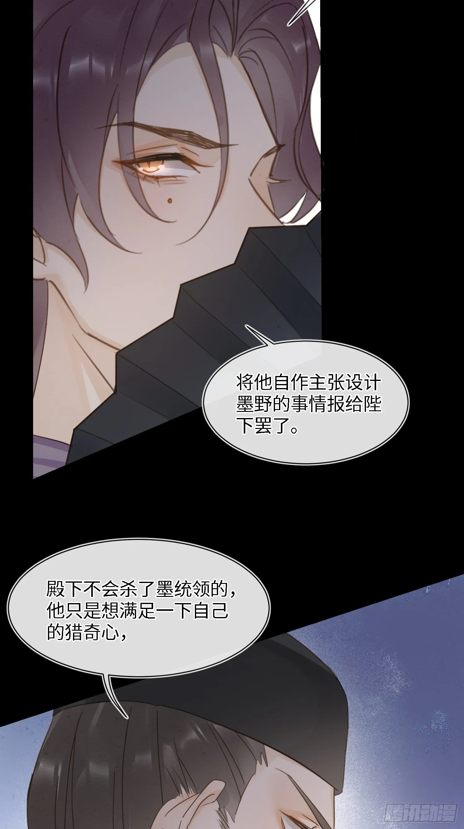 068 宣王设陷阱引墨野上钩 第15页