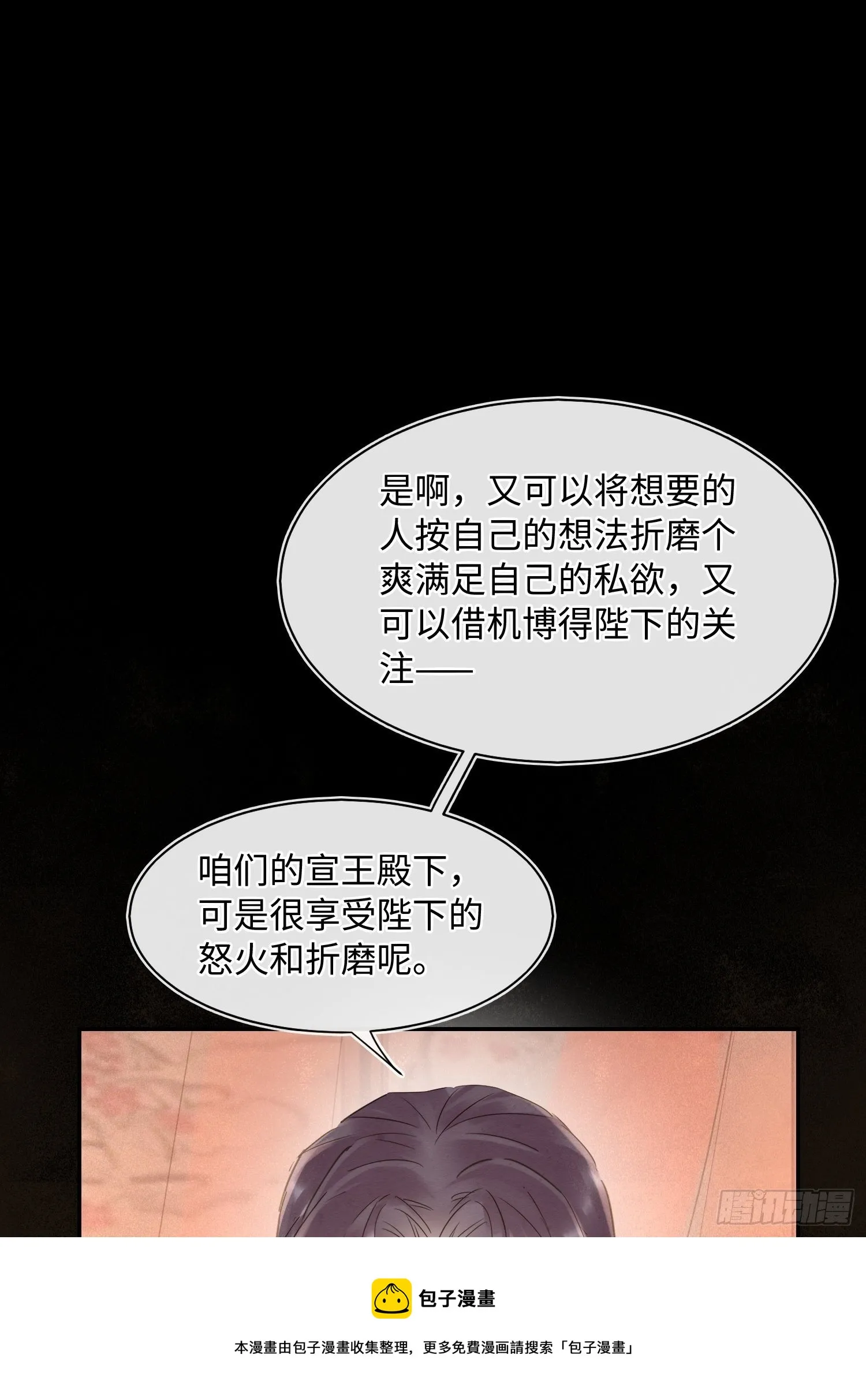 068 宣王设陷阱引墨野上钩 第17页