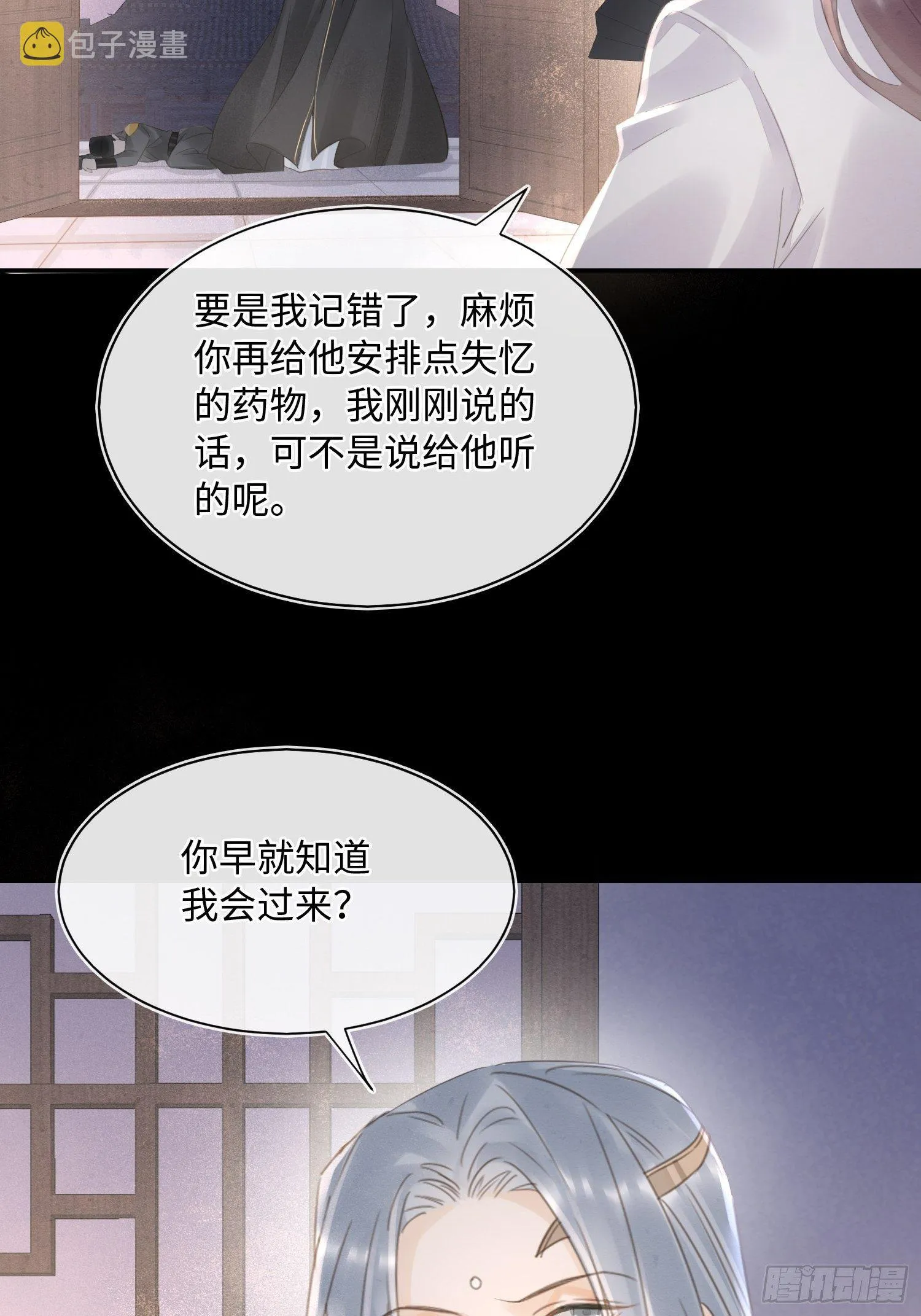 068 宣王设陷阱引墨野上钩 第23页