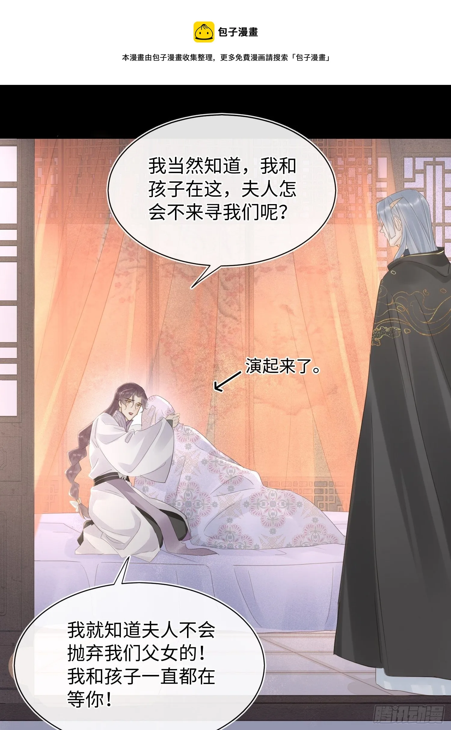068 宣王设陷阱引墨野上钩 第25页