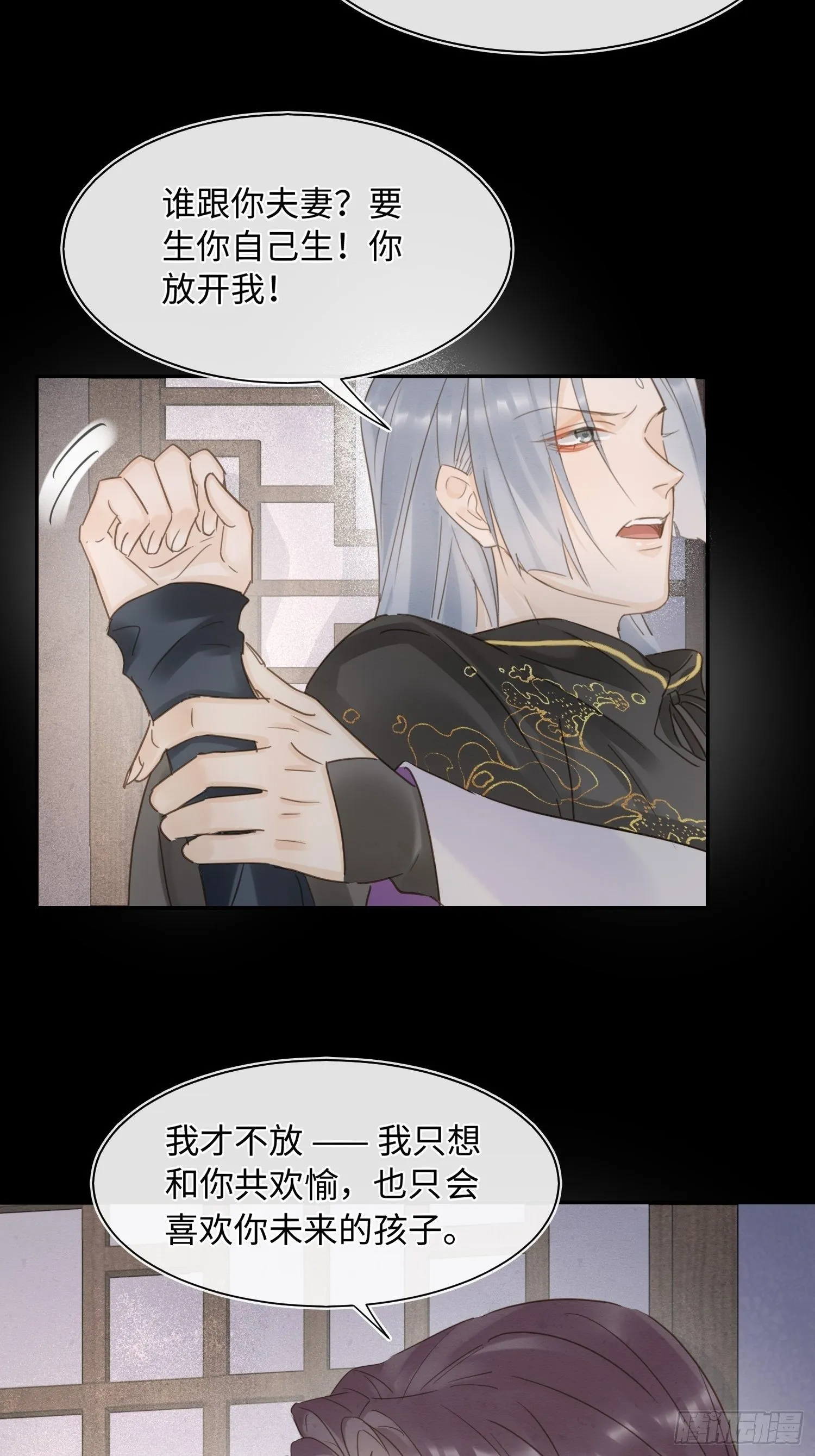 068 宣王设陷阱引墨野上钩 第32页