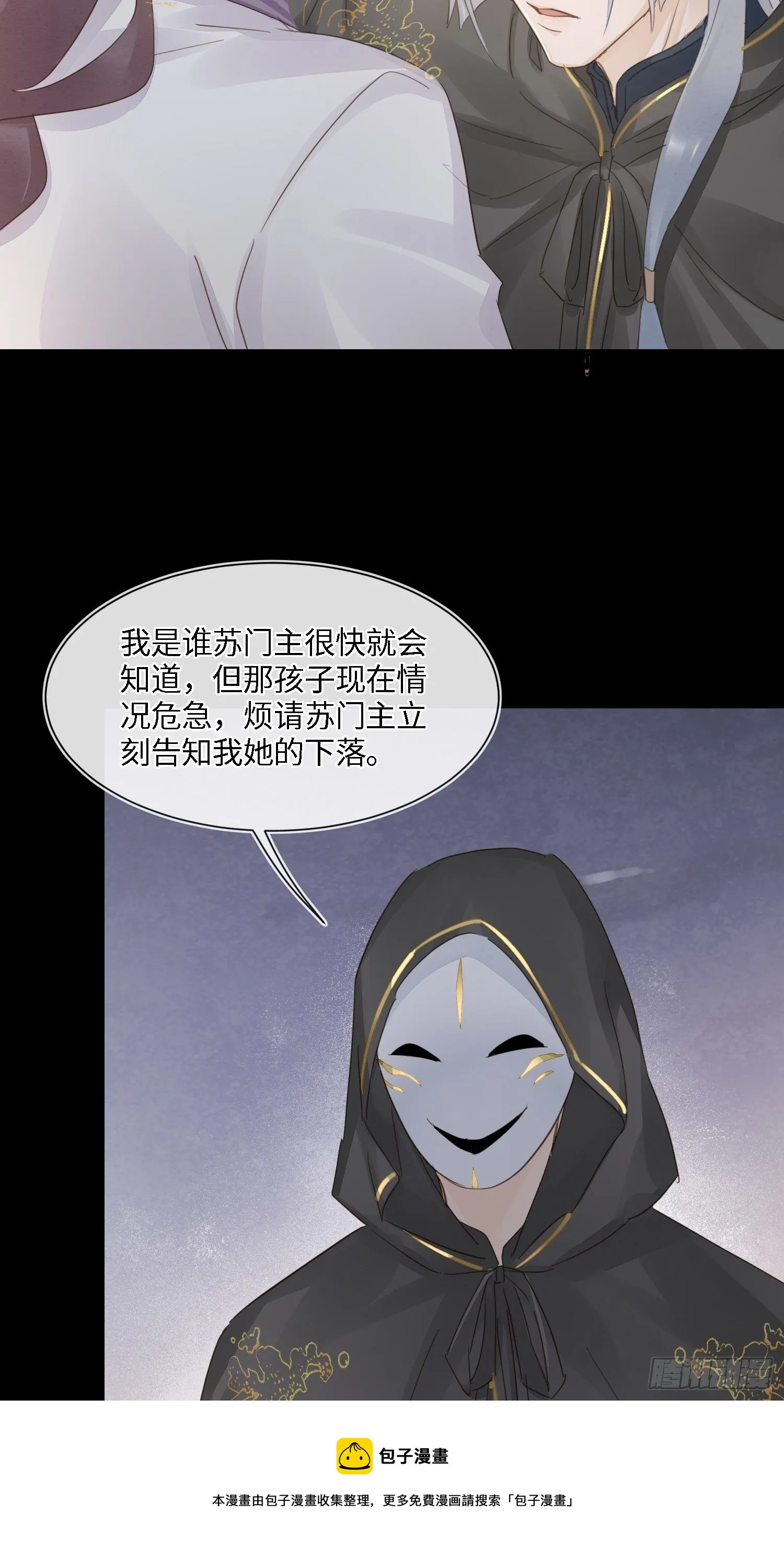 068 宣王设陷阱引墨野上钩 第37页