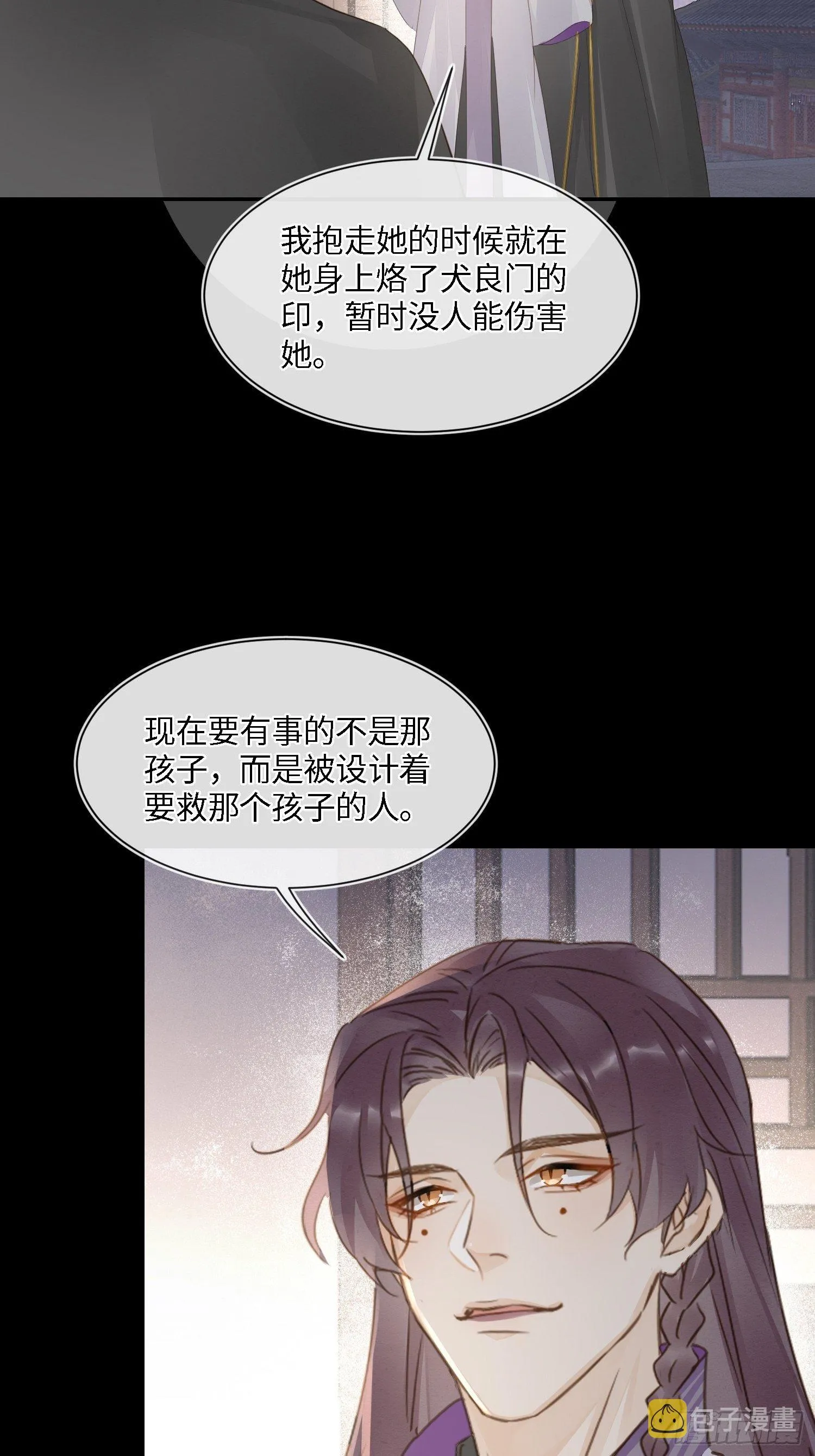 068 宣王设陷阱引墨野上钩 第39页