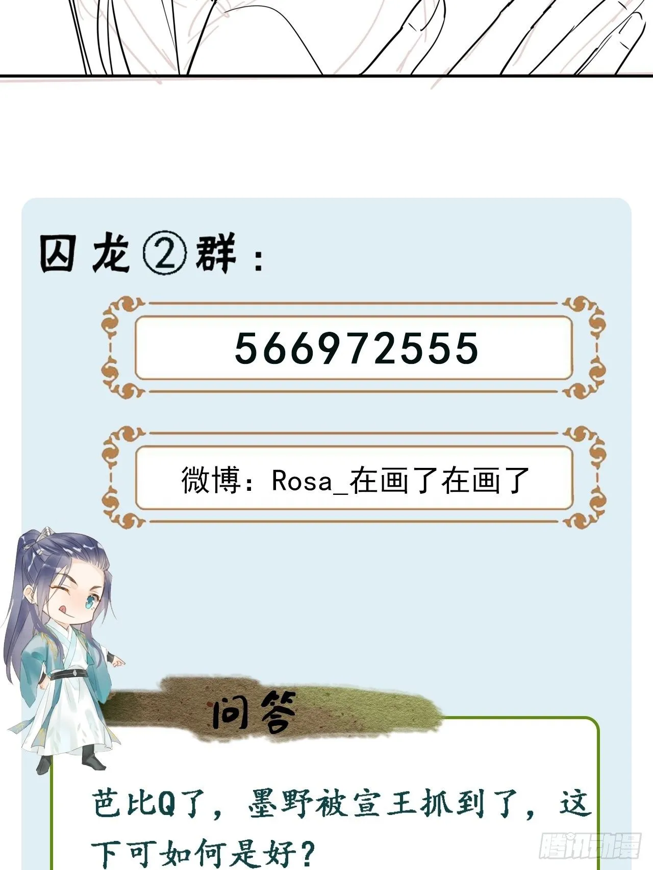 068 宣王设陷阱引墨野上钩 第47页