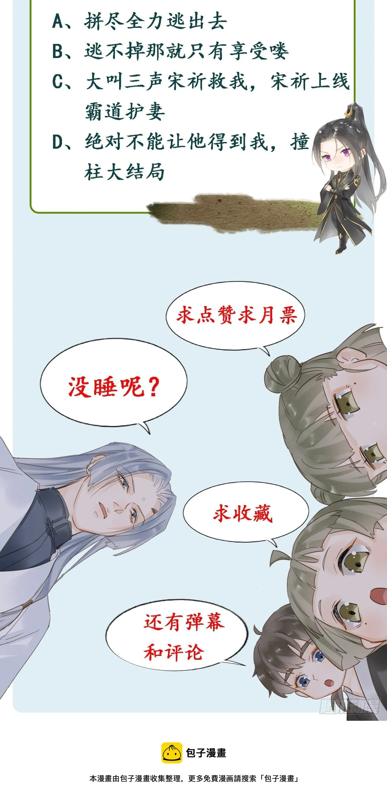 068 宣王设陷阱引墨野上钩 第48页
