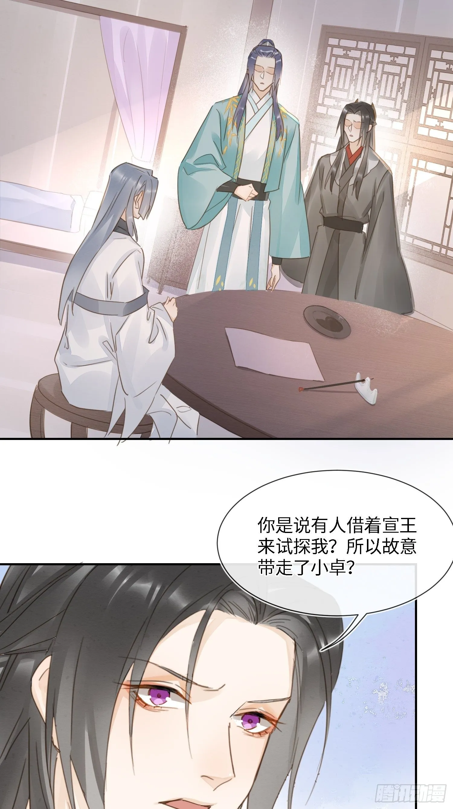 066 非言的秘密竟然是…… 第8页