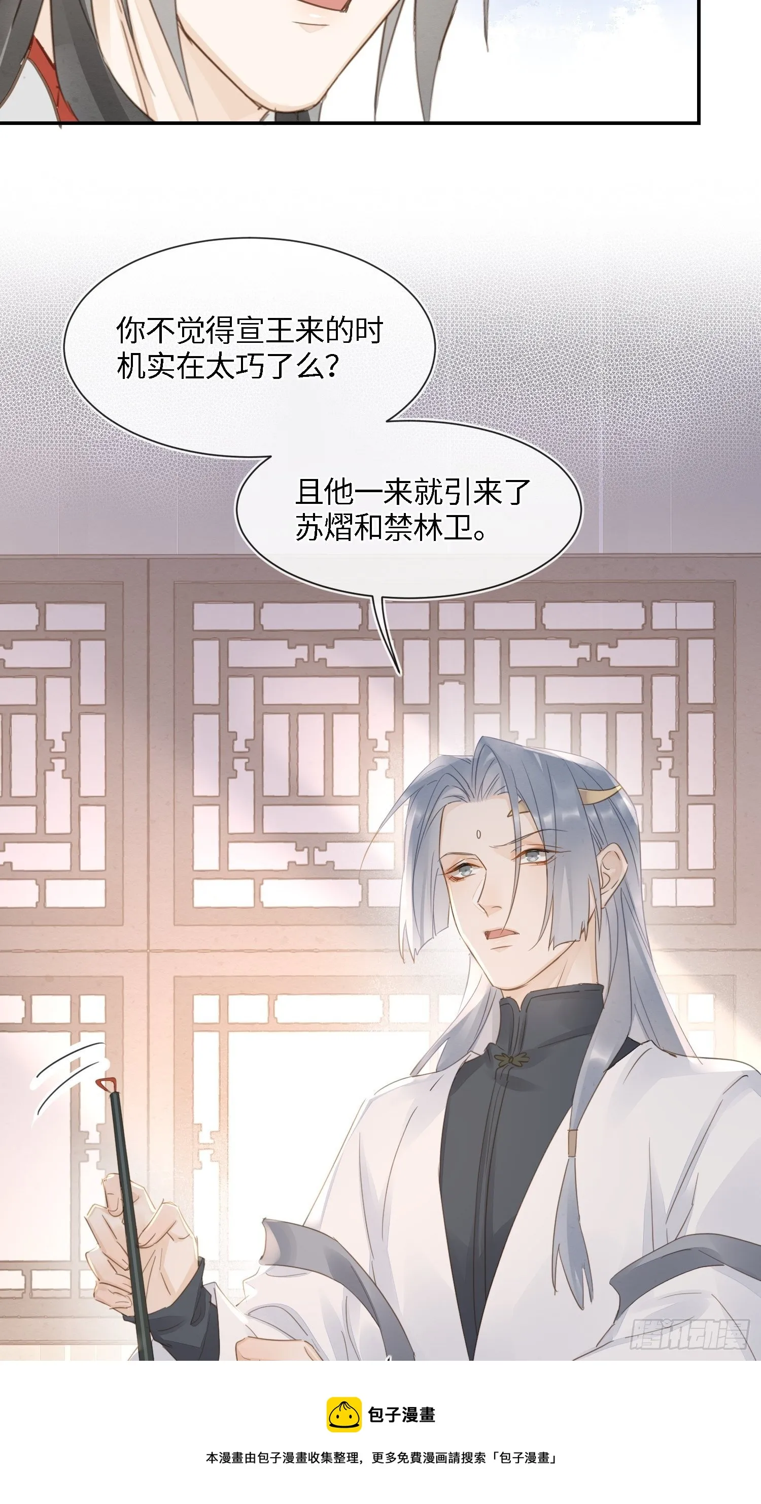 066 非言的秘密竟然是…… 第9页