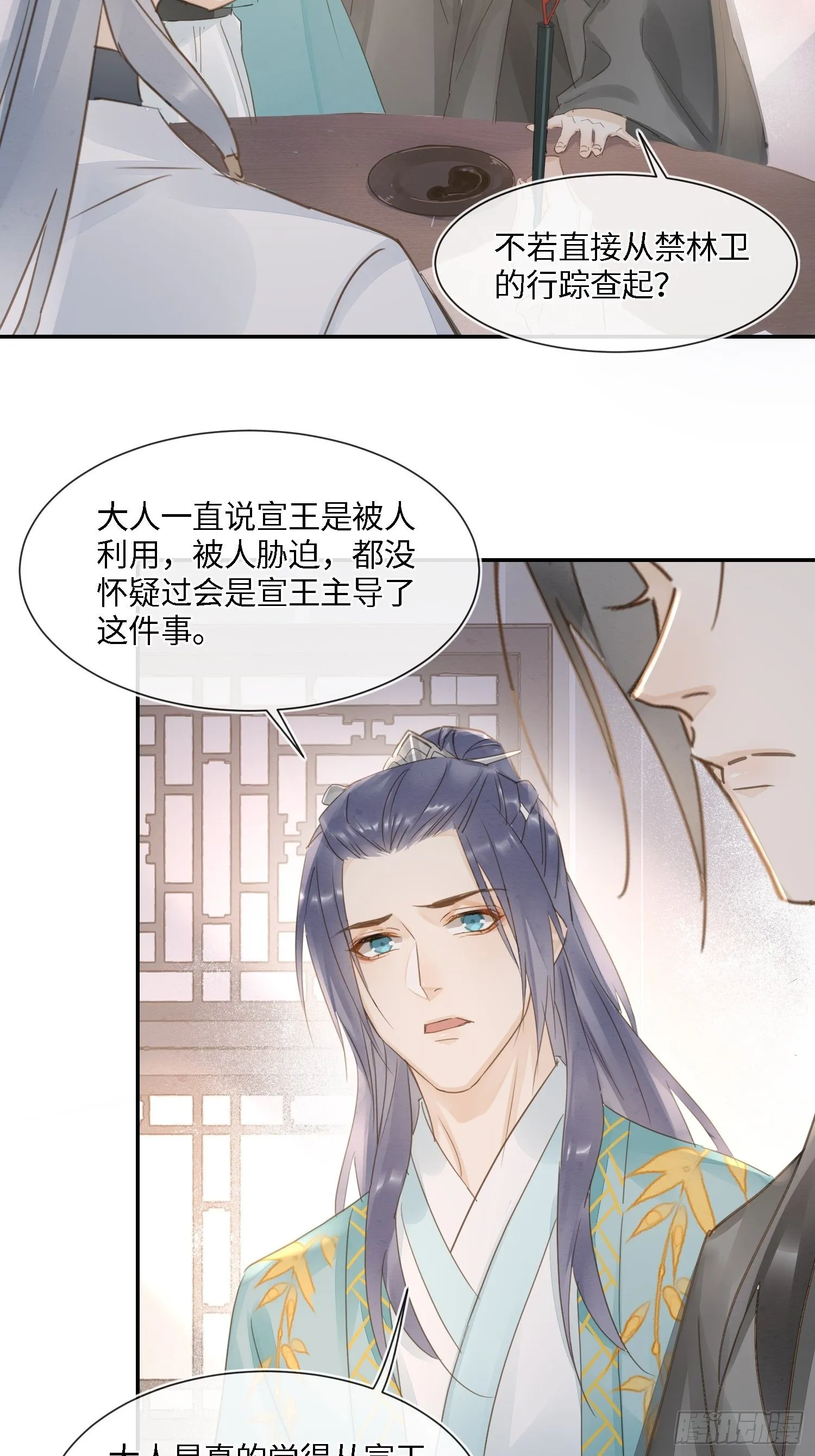 066 非言的秘密竟然是…… 第11页