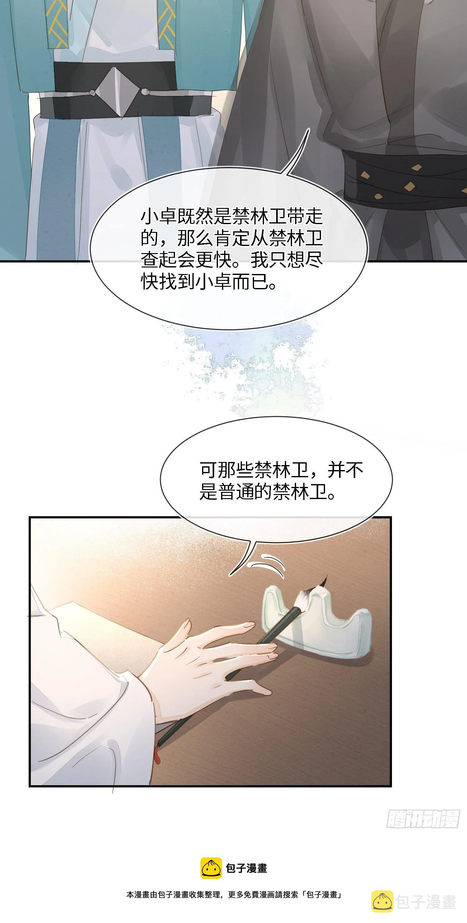 066 非言的秘密竟然是…… 第13页