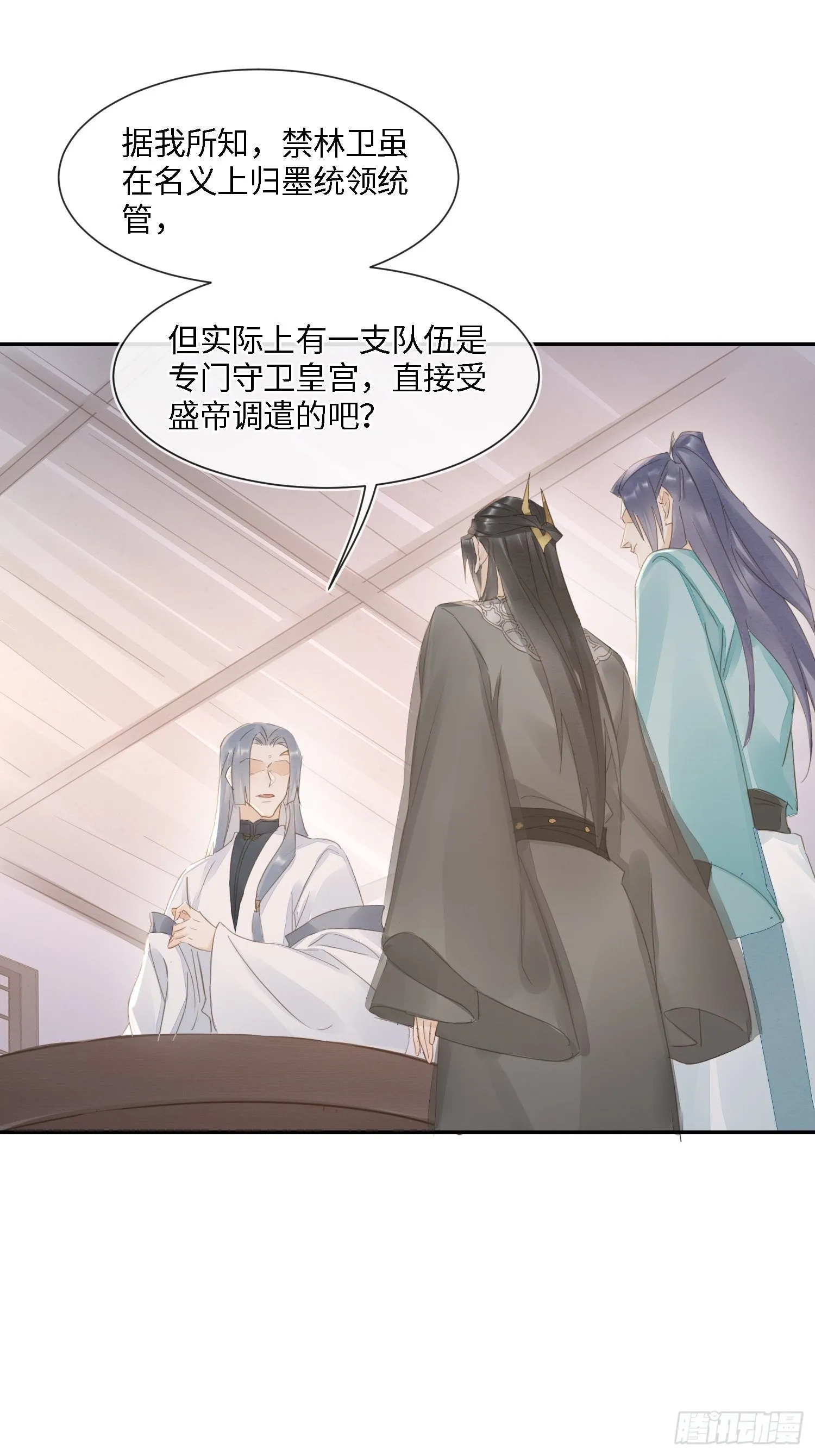 066 非言的秘密竟然是…… 第14页