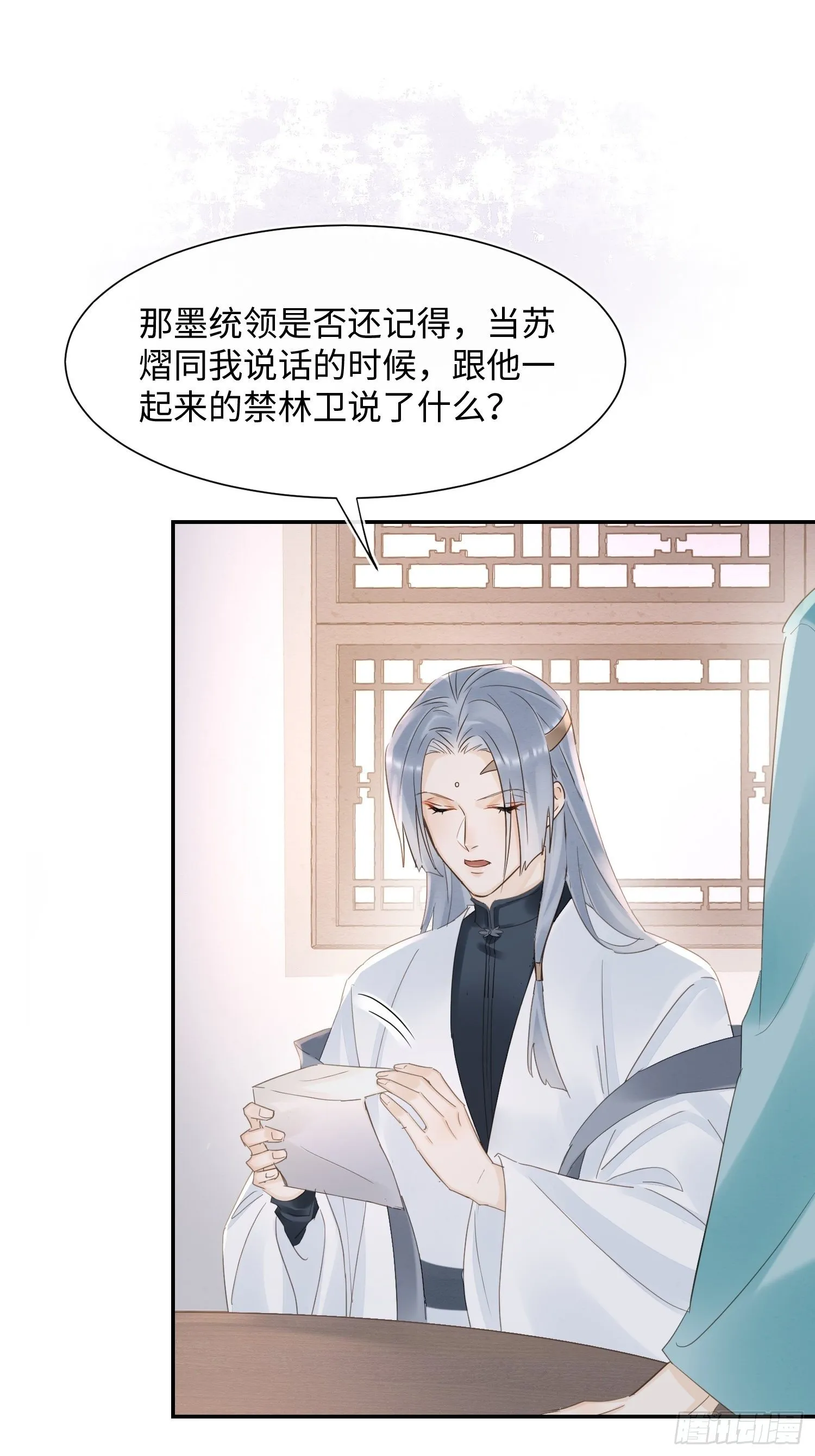 066 非言的秘密竟然是…… 第16页