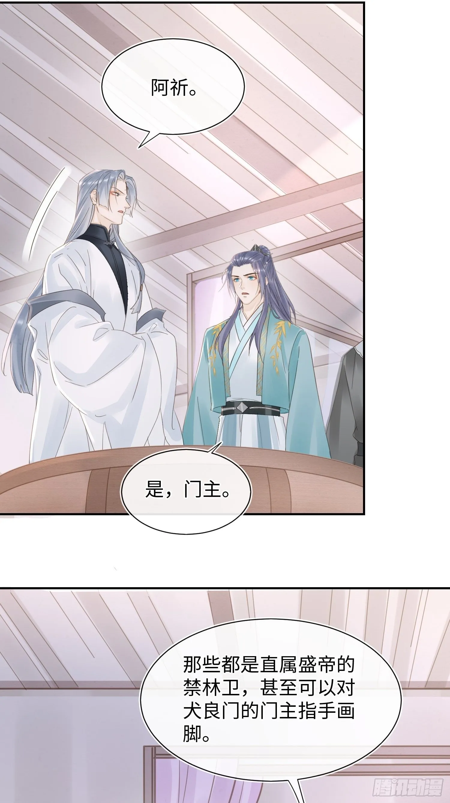 066 非言的秘密竟然是…… 第18页