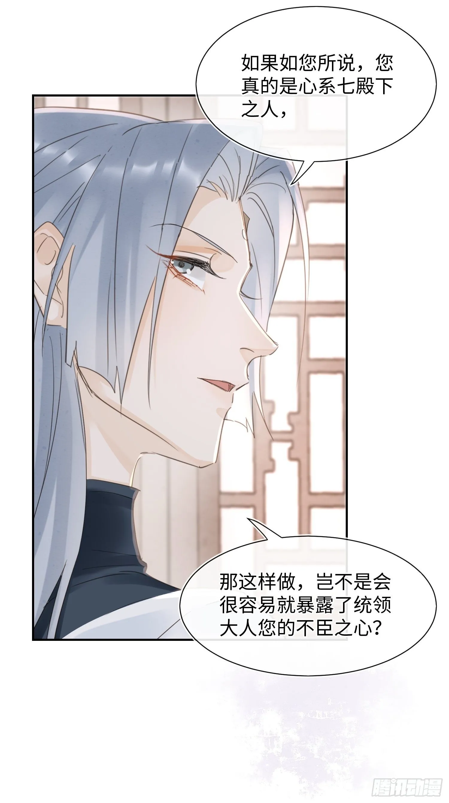 066 非言的秘密竟然是…… 第20页