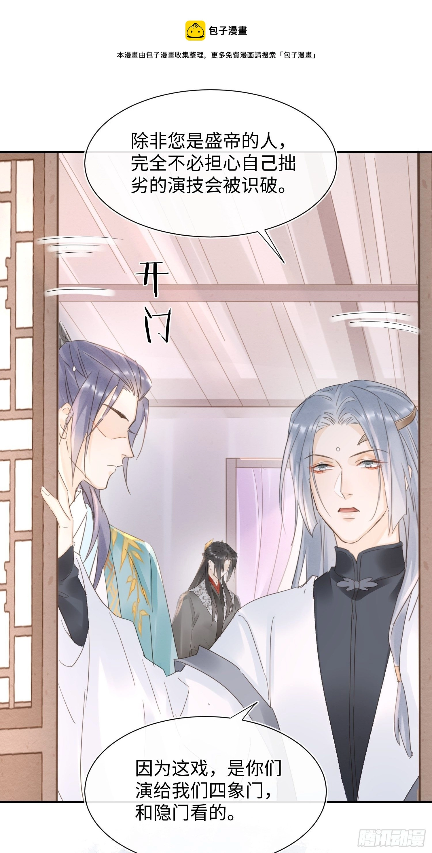 066 非言的秘密竟然是…… 第21页