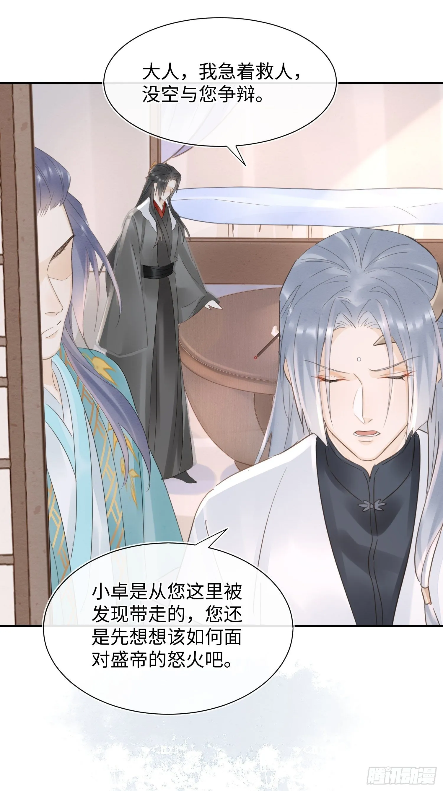 066 非言的秘密竟然是…… 第23页