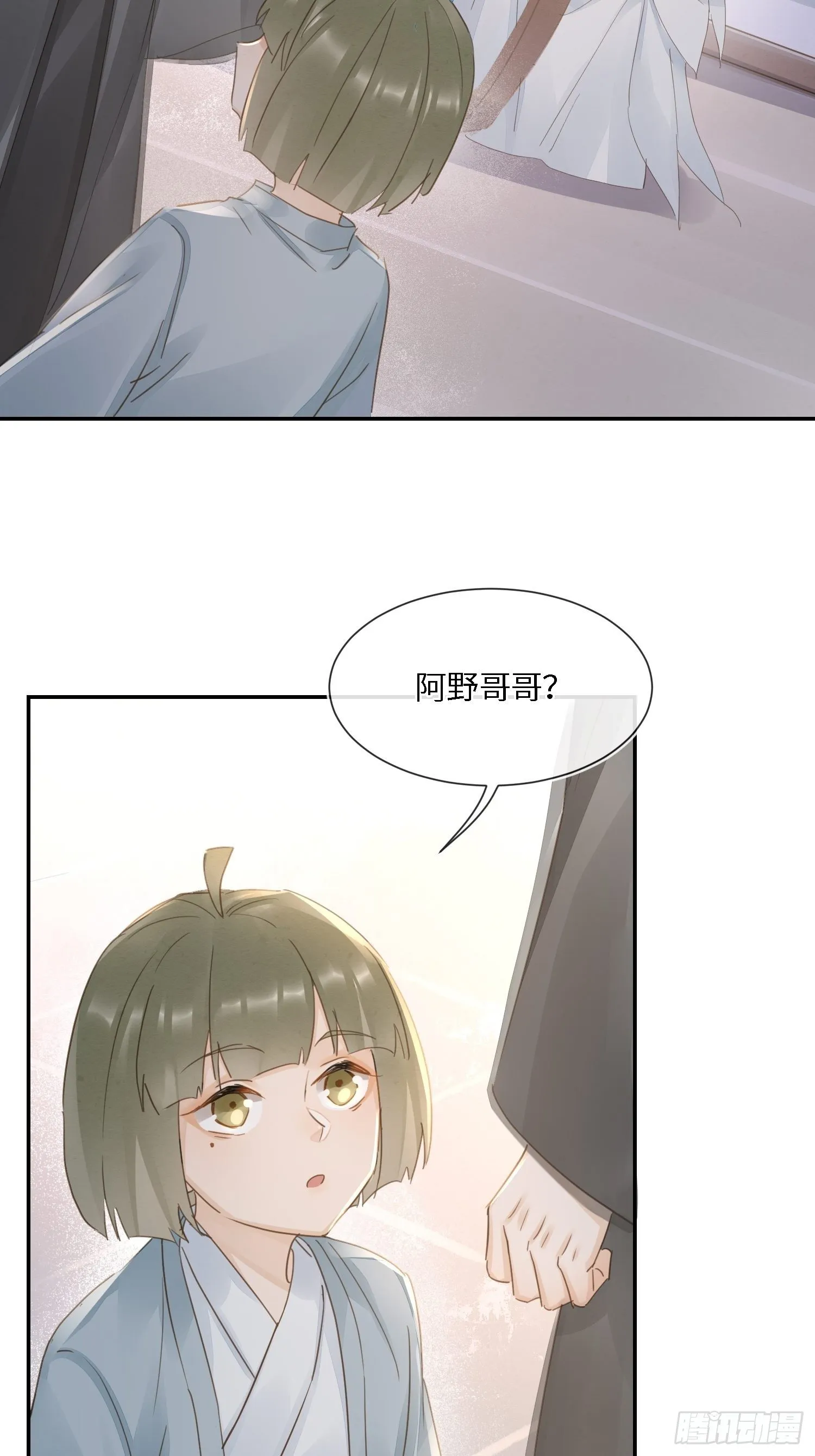 066 非言的秘密竟然是…… 第26页