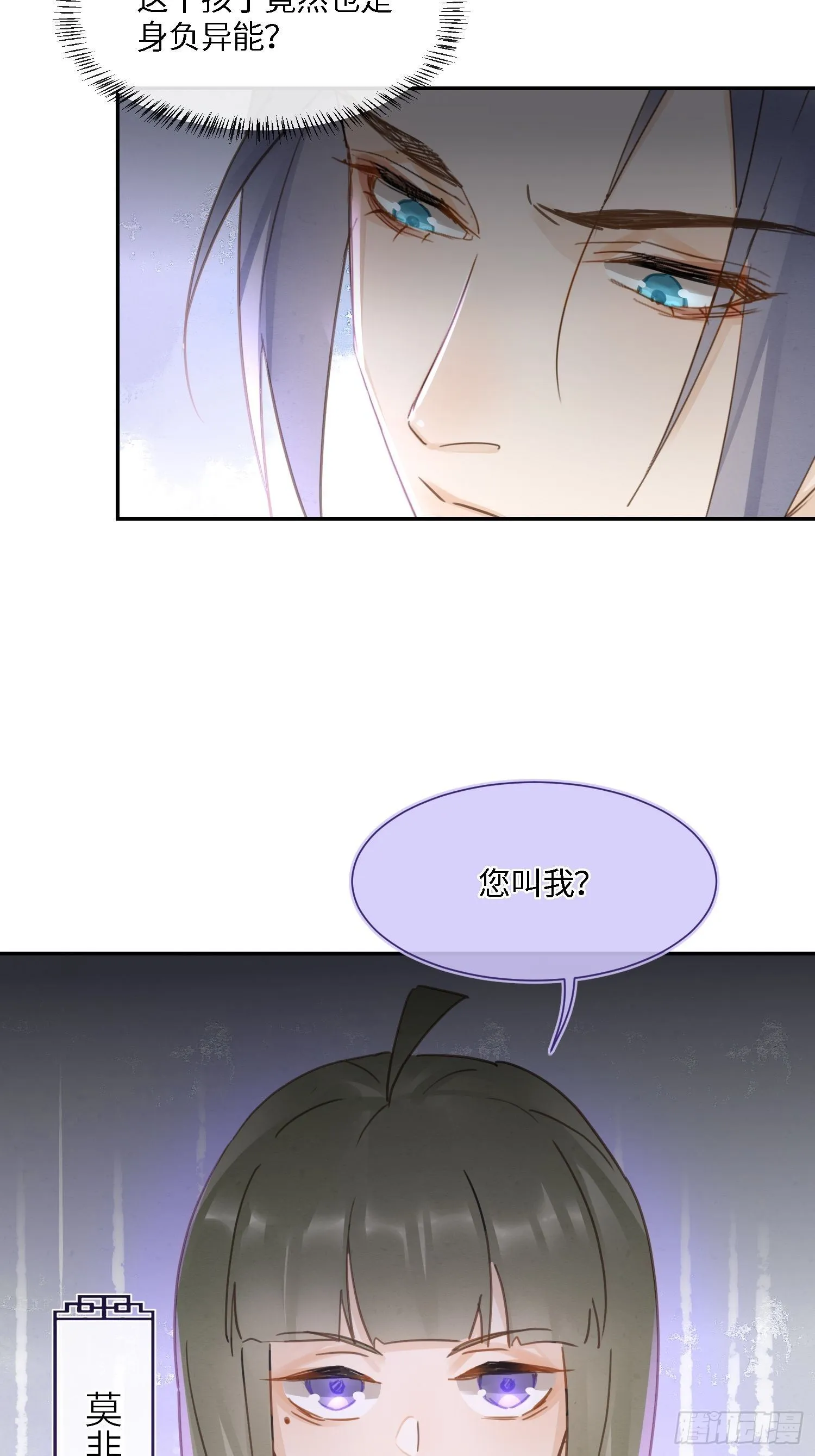 066 非言的秘密竟然是…… 第30页