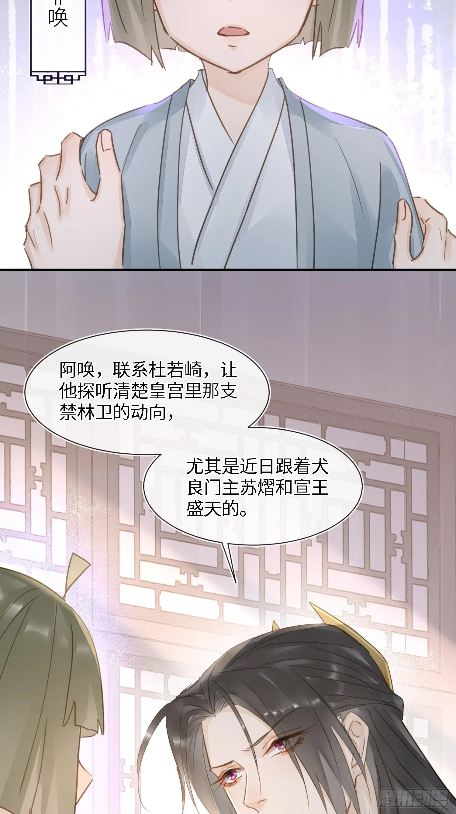 066 非言的秘密竟然是…… 第31页
