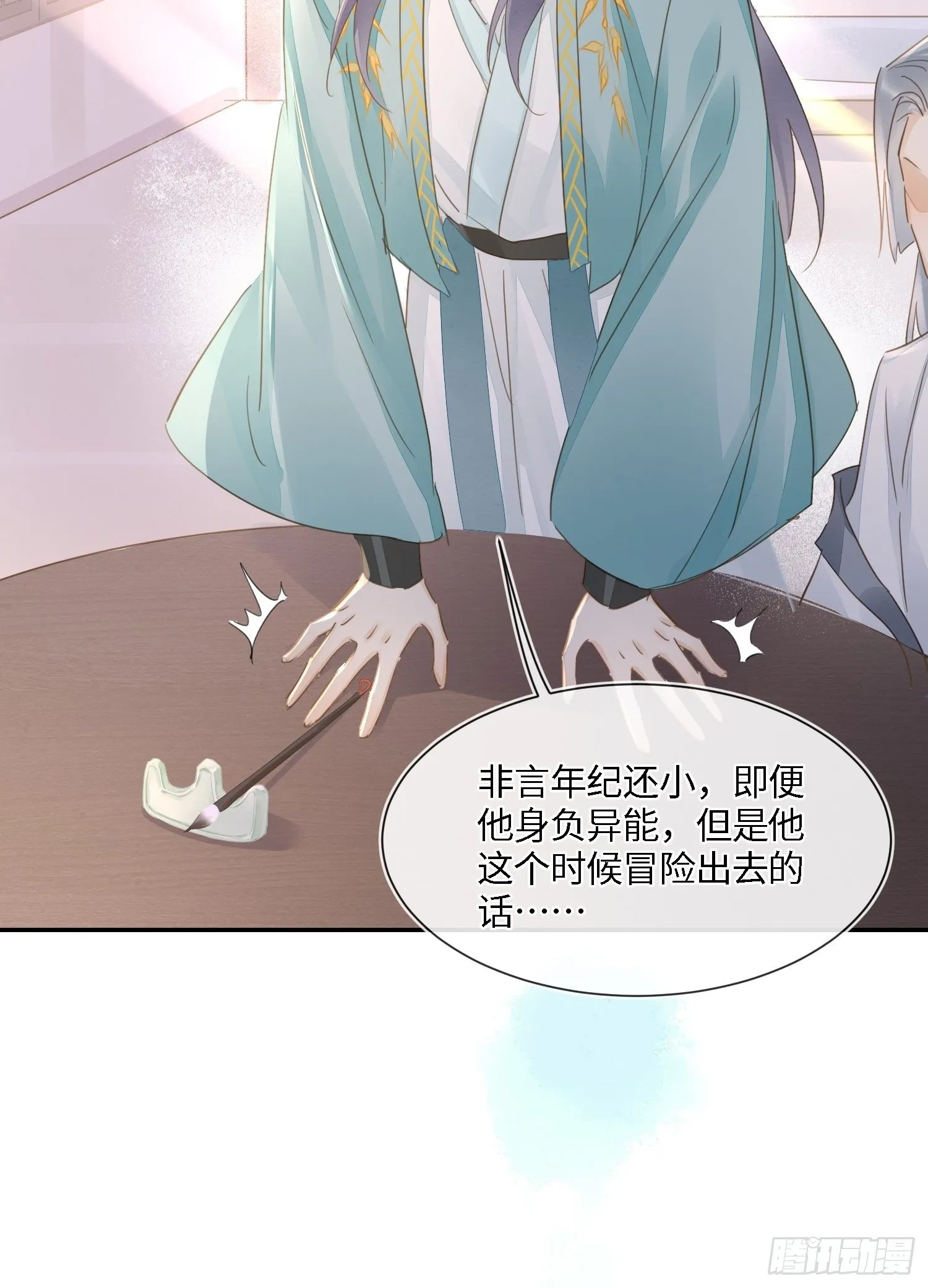 066 非言的秘密竟然是…… 第34页