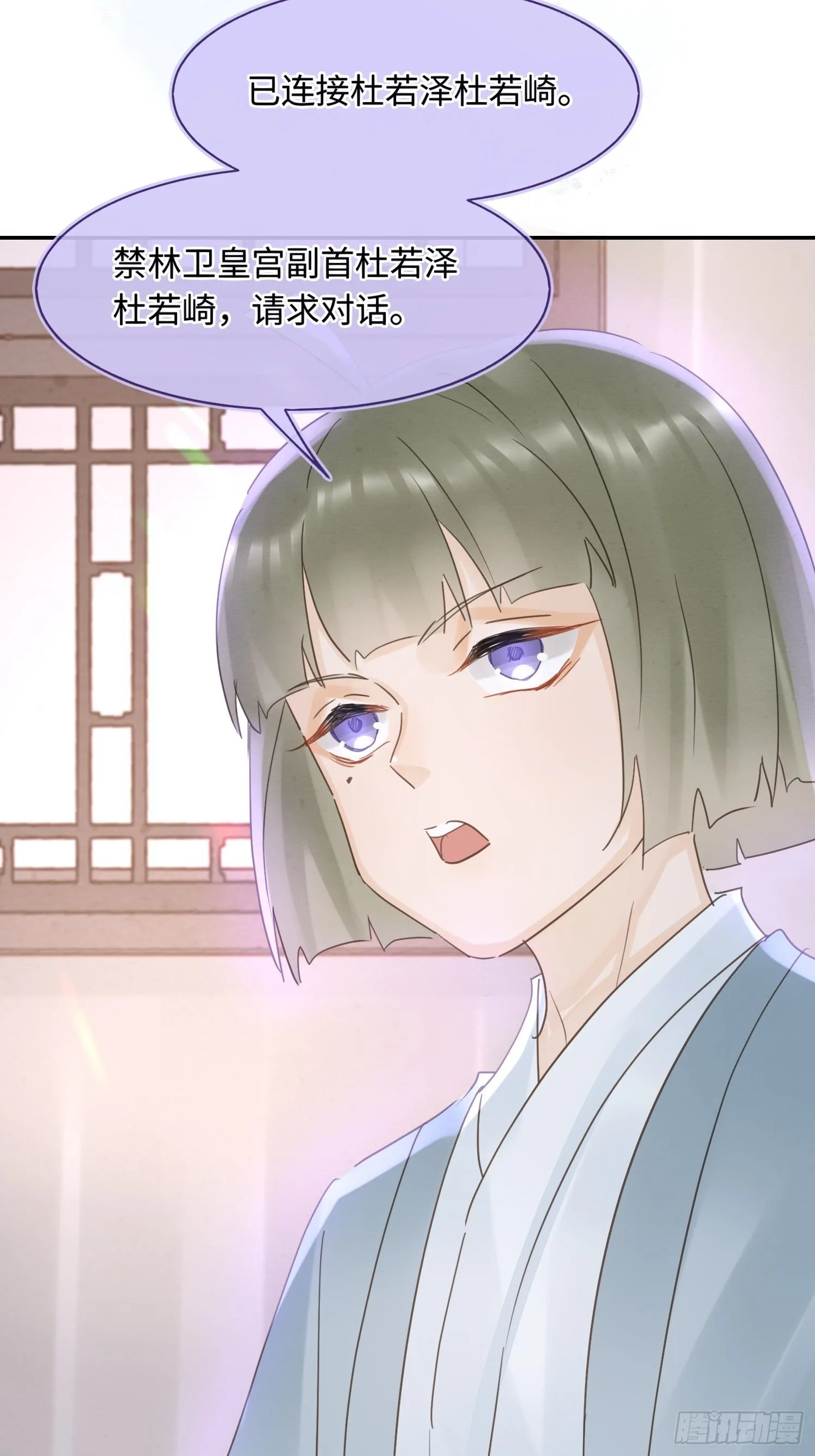 066 非言的秘密竟然是…… 第36页