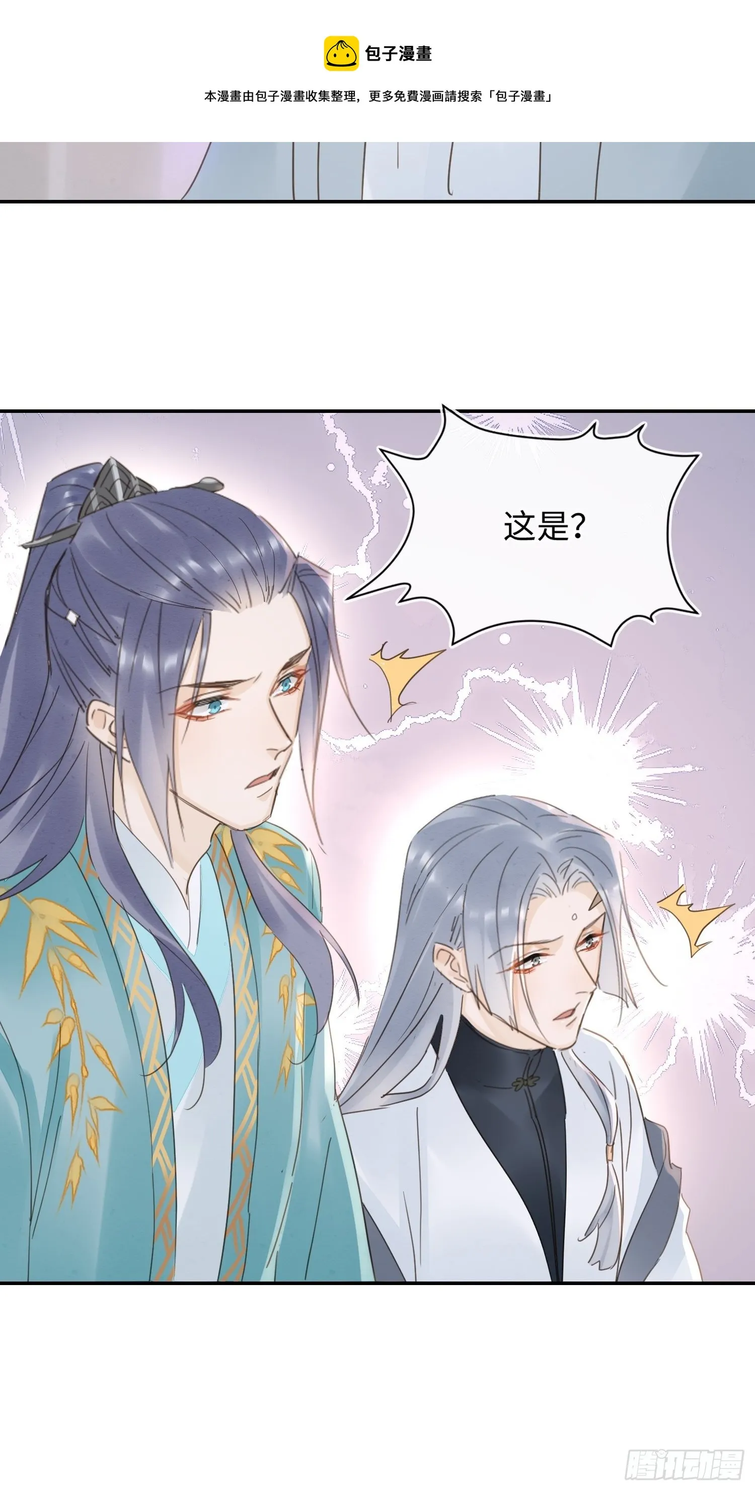 066 非言的秘密竟然是…… 第37页