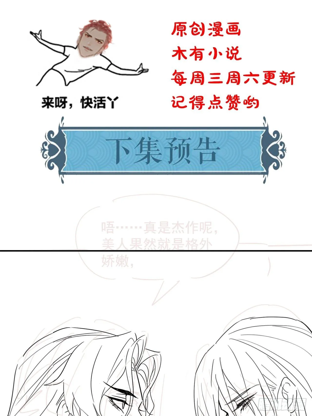 066 非言的秘密竟然是…… 第39页
